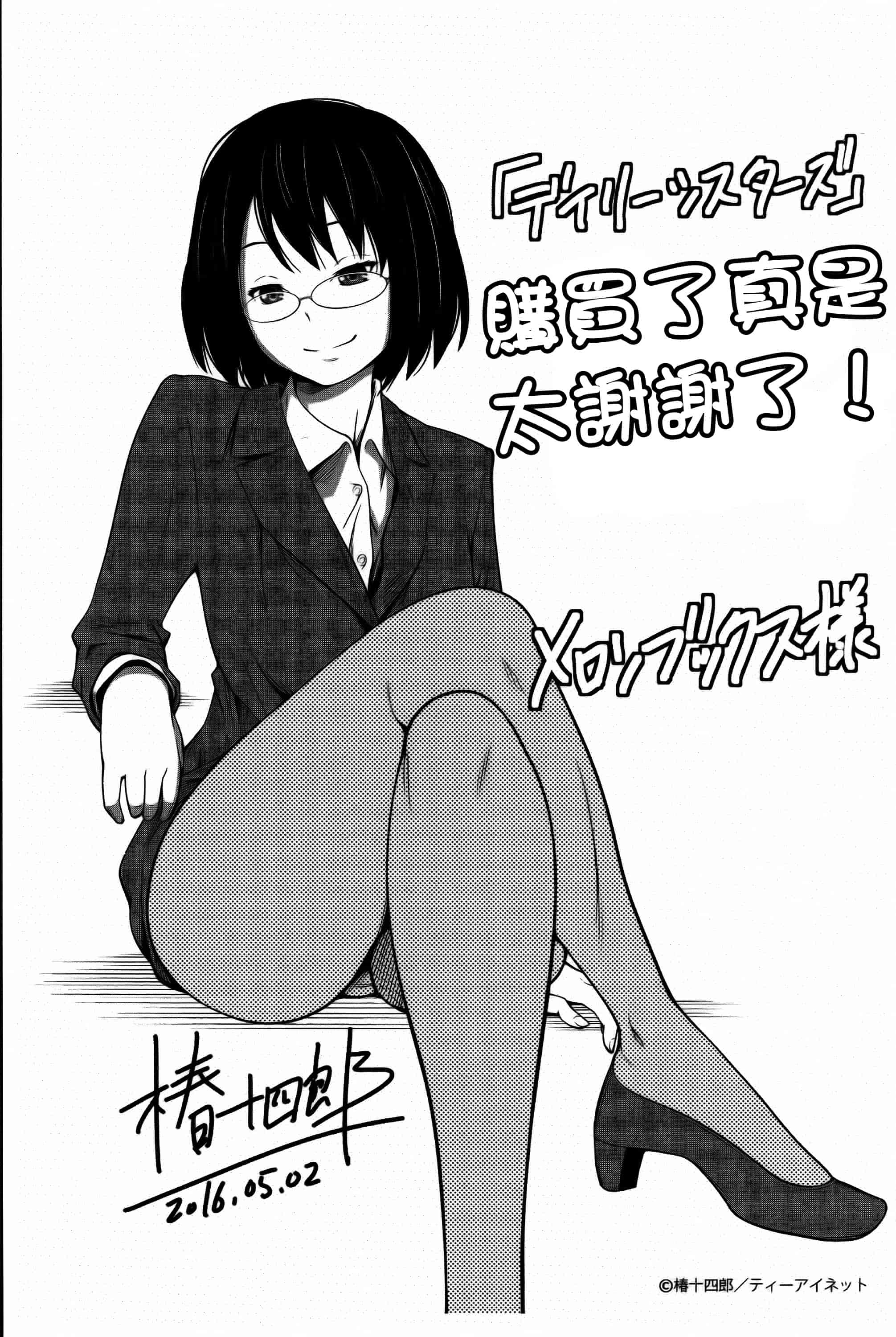[椿十四郎] デイリーシスターズ_第5集