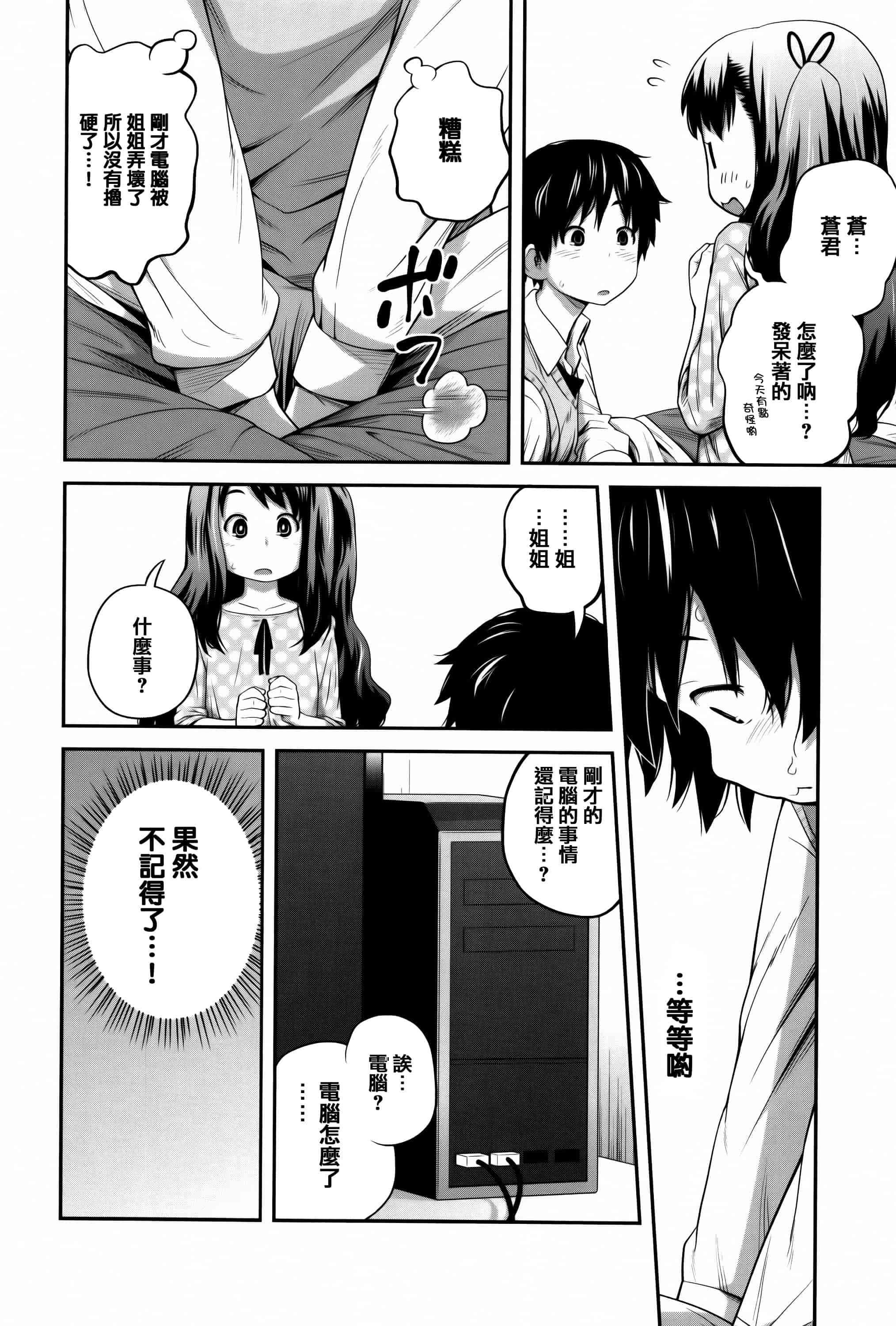 [椿十四郎] デイリーシスターズ_第1集