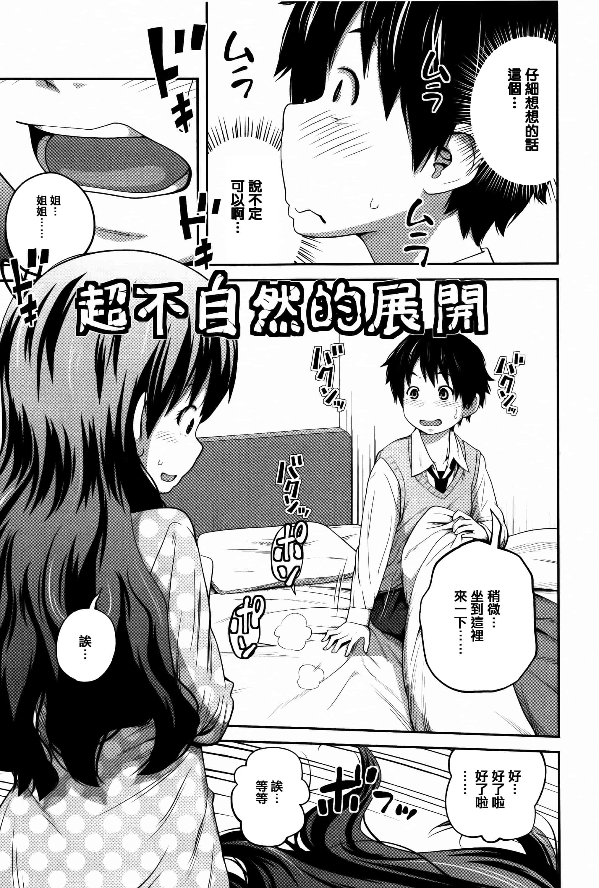 [椿十四郎] デイリーシスターズ_第1集