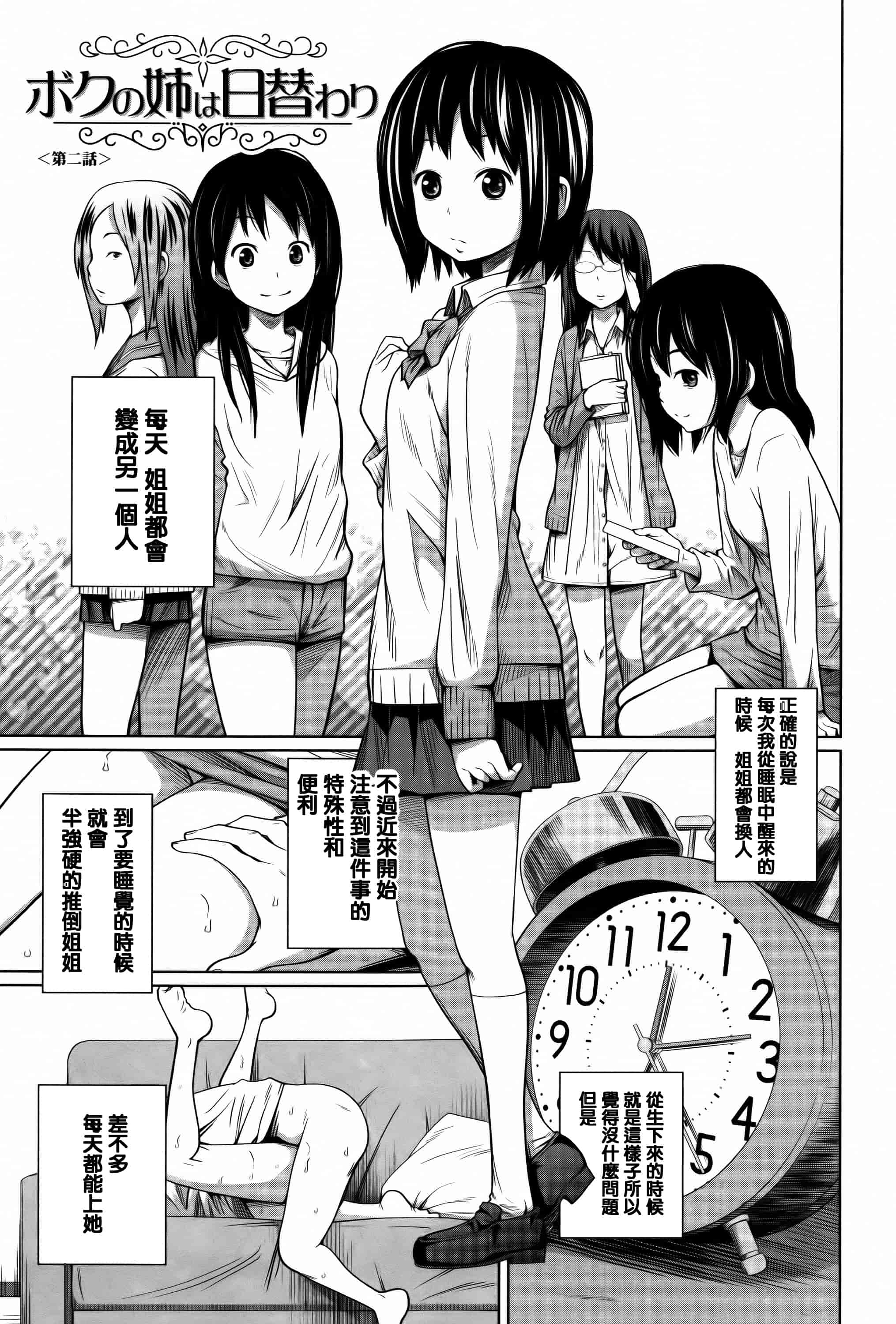 [椿十四郎] デイリーシスターズ_第1集