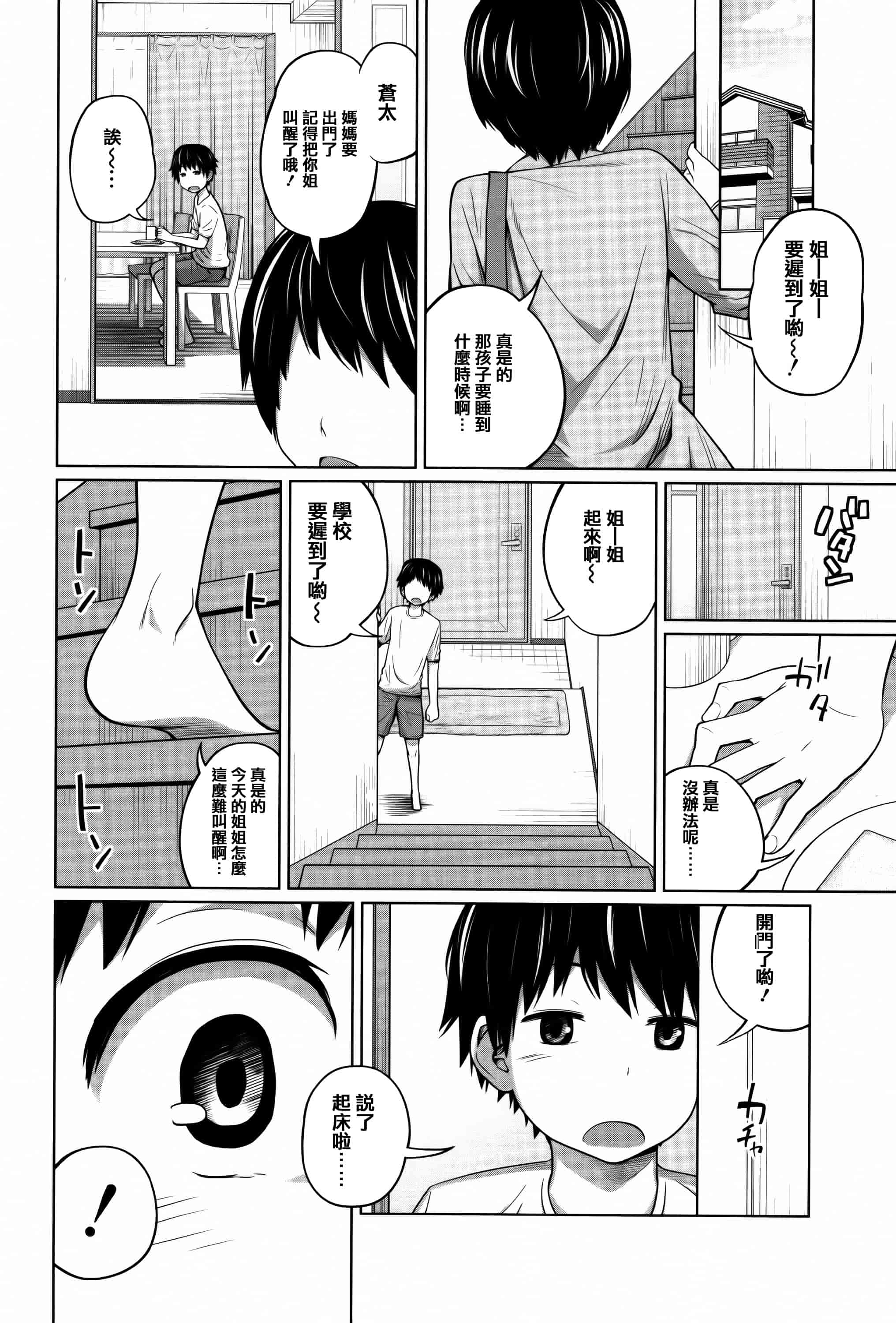 [椿十四郎] デイリーシスターズ_第2集