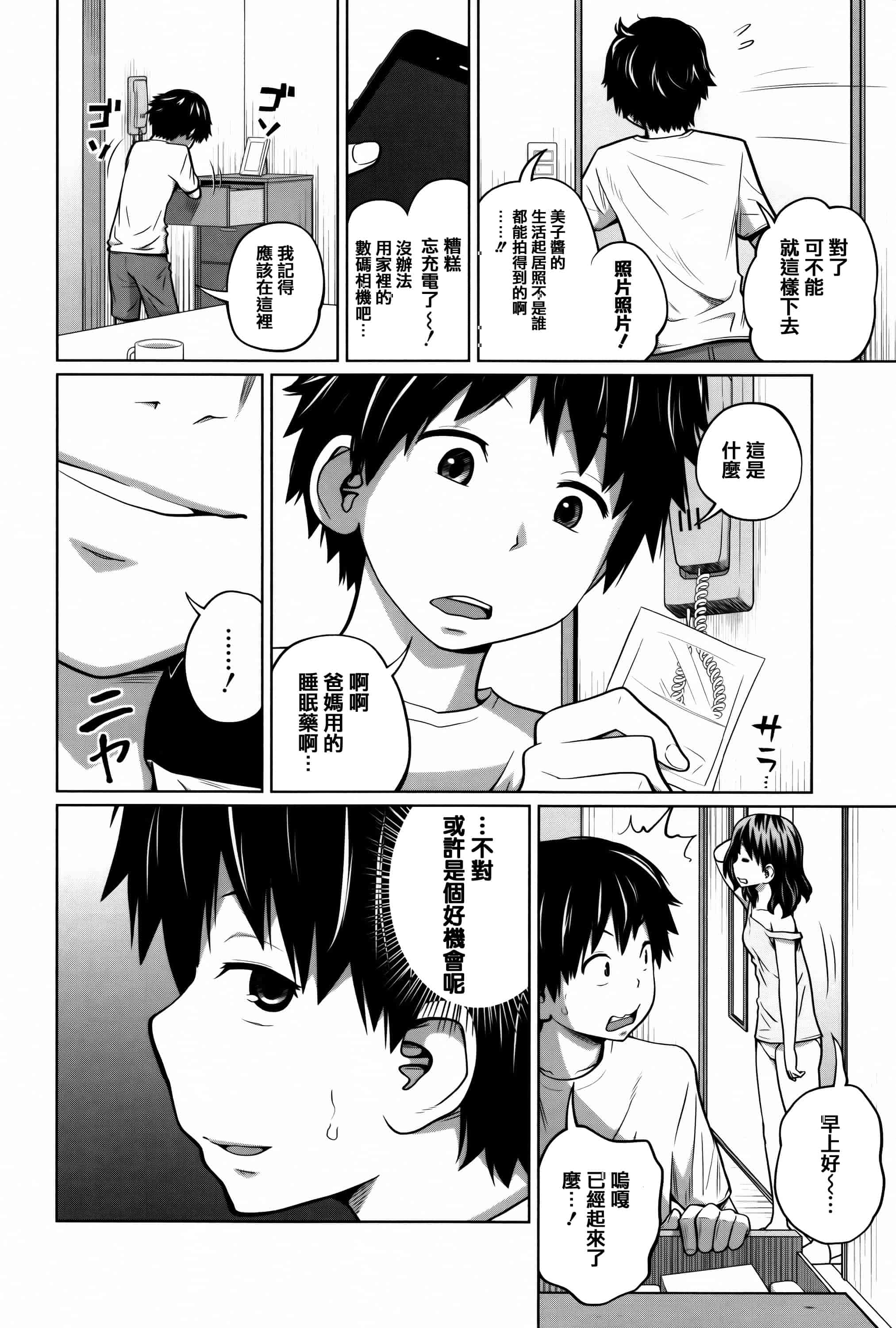 [椿十四郎] デイリーシスターズ_第2集