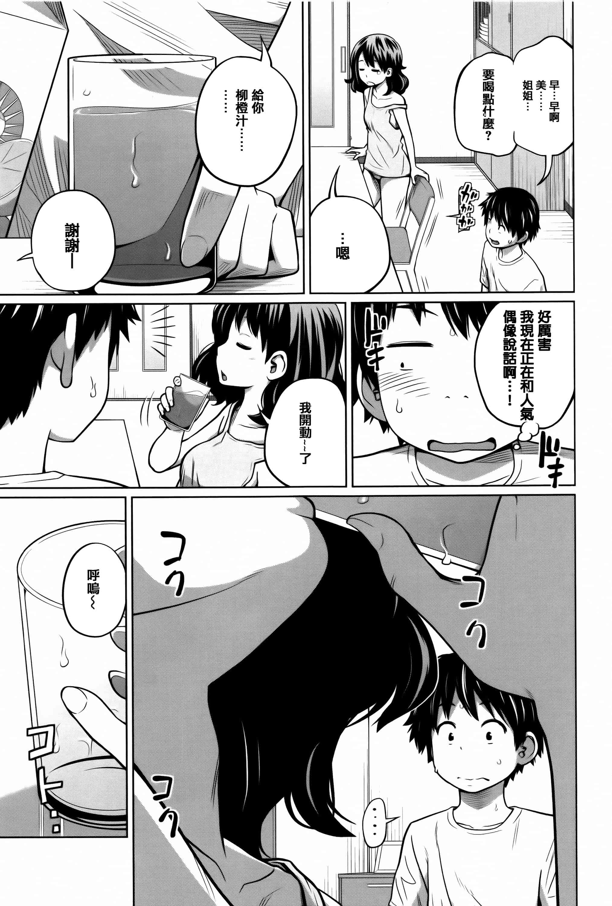 [椿十四郎] デイリーシスターズ_第2集
