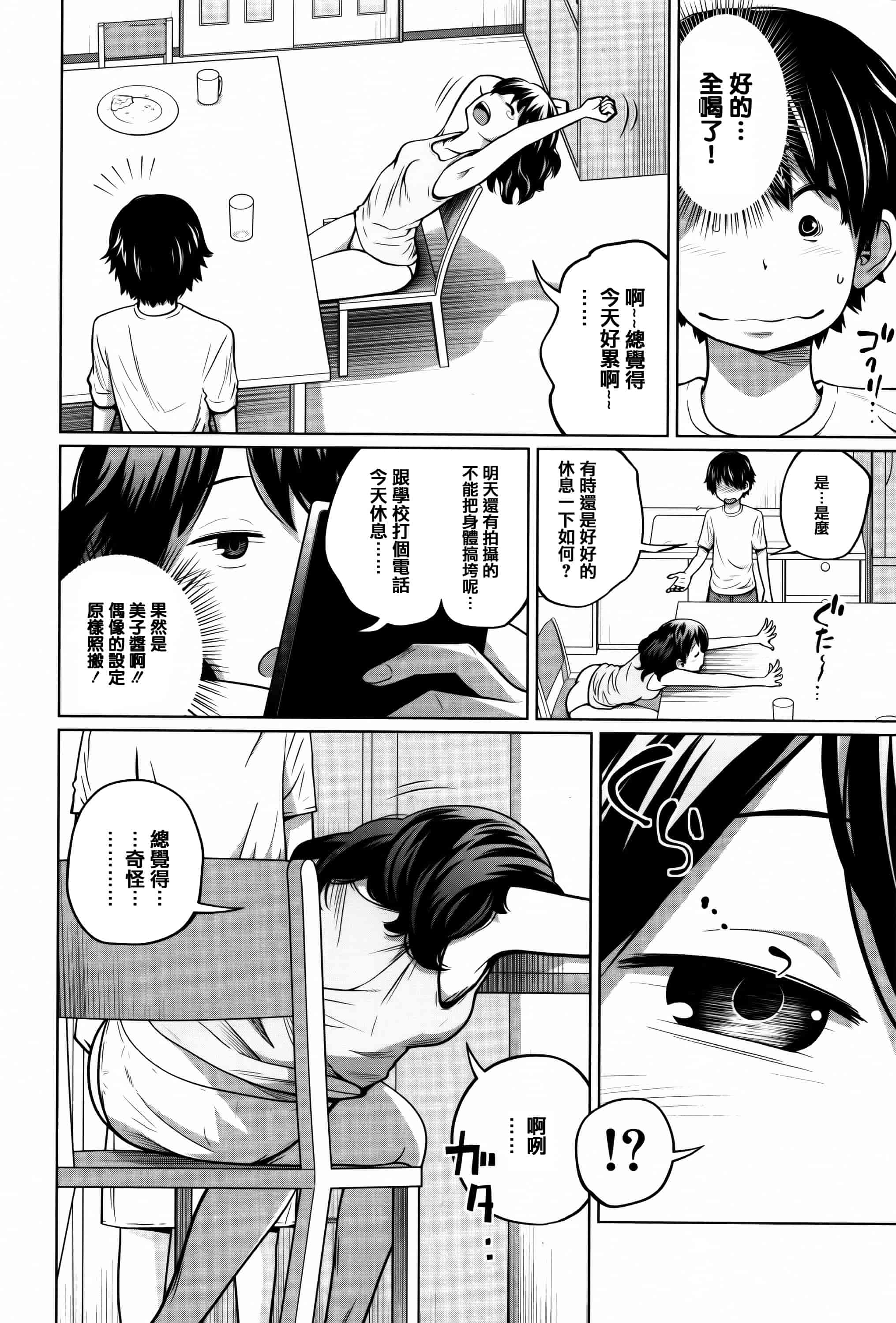 [椿十四郎] デイリーシスターズ_第2集
