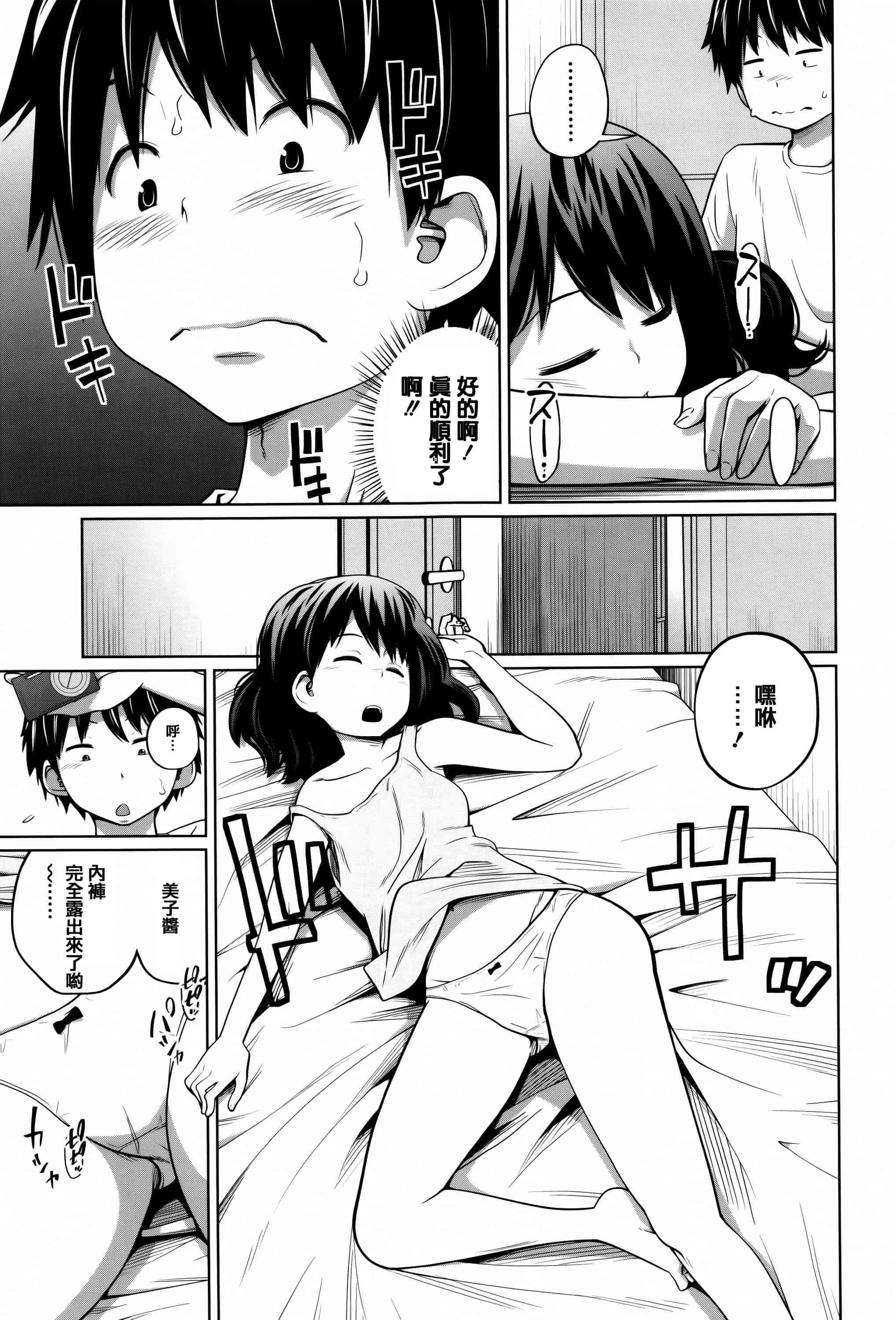 [椿十四郎] デイリーシスターズ_第2集