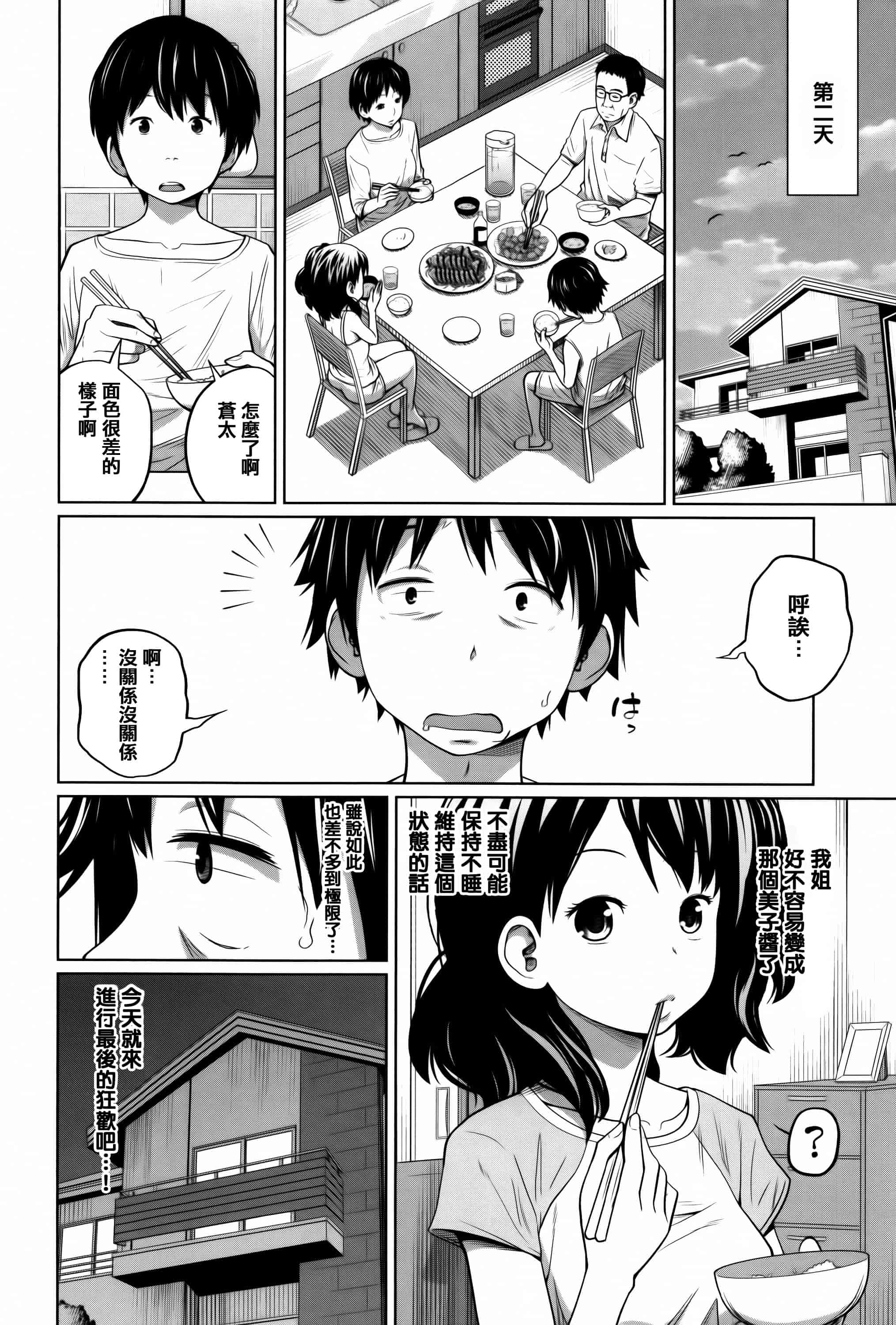[椿十四郎] デイリーシスターズ_第2集