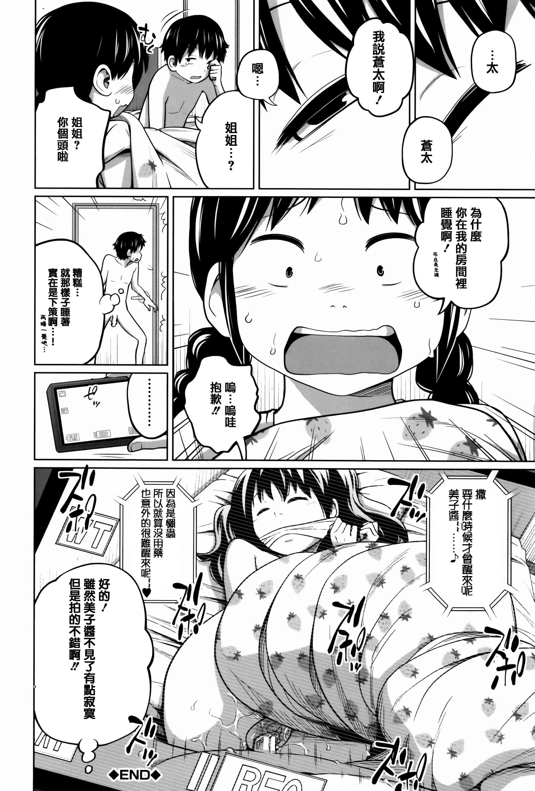 [椿十四郎] デイリーシスターズ_第2集