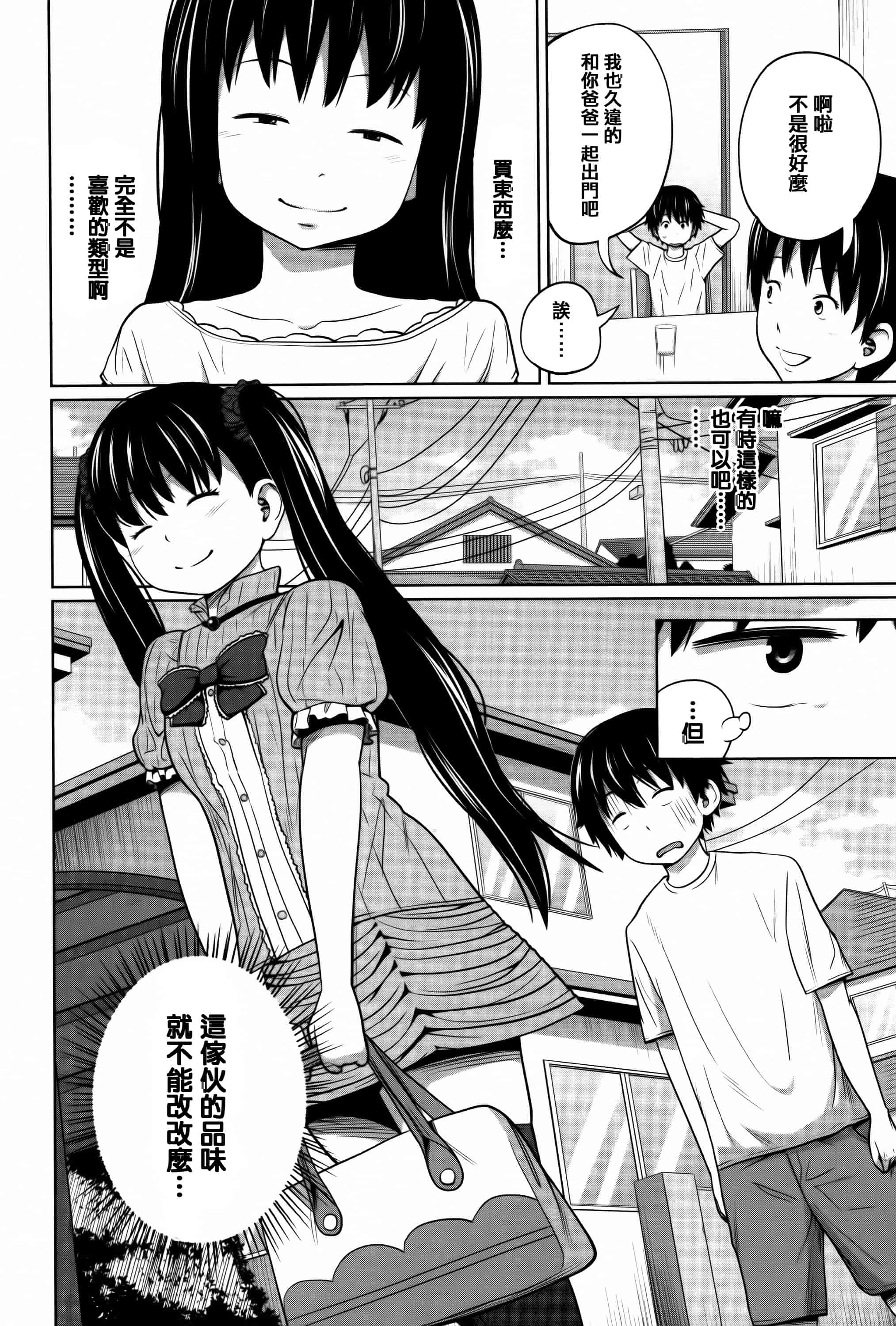 [椿十四郎] デイリーシスターズ_第2集