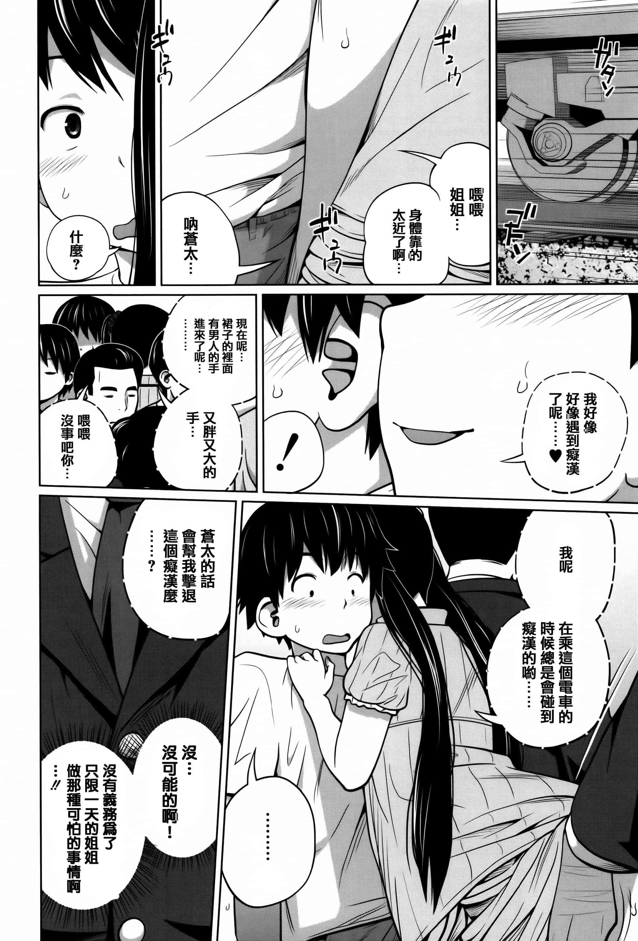 [椿十四郎] デイリーシスターズ_第2集