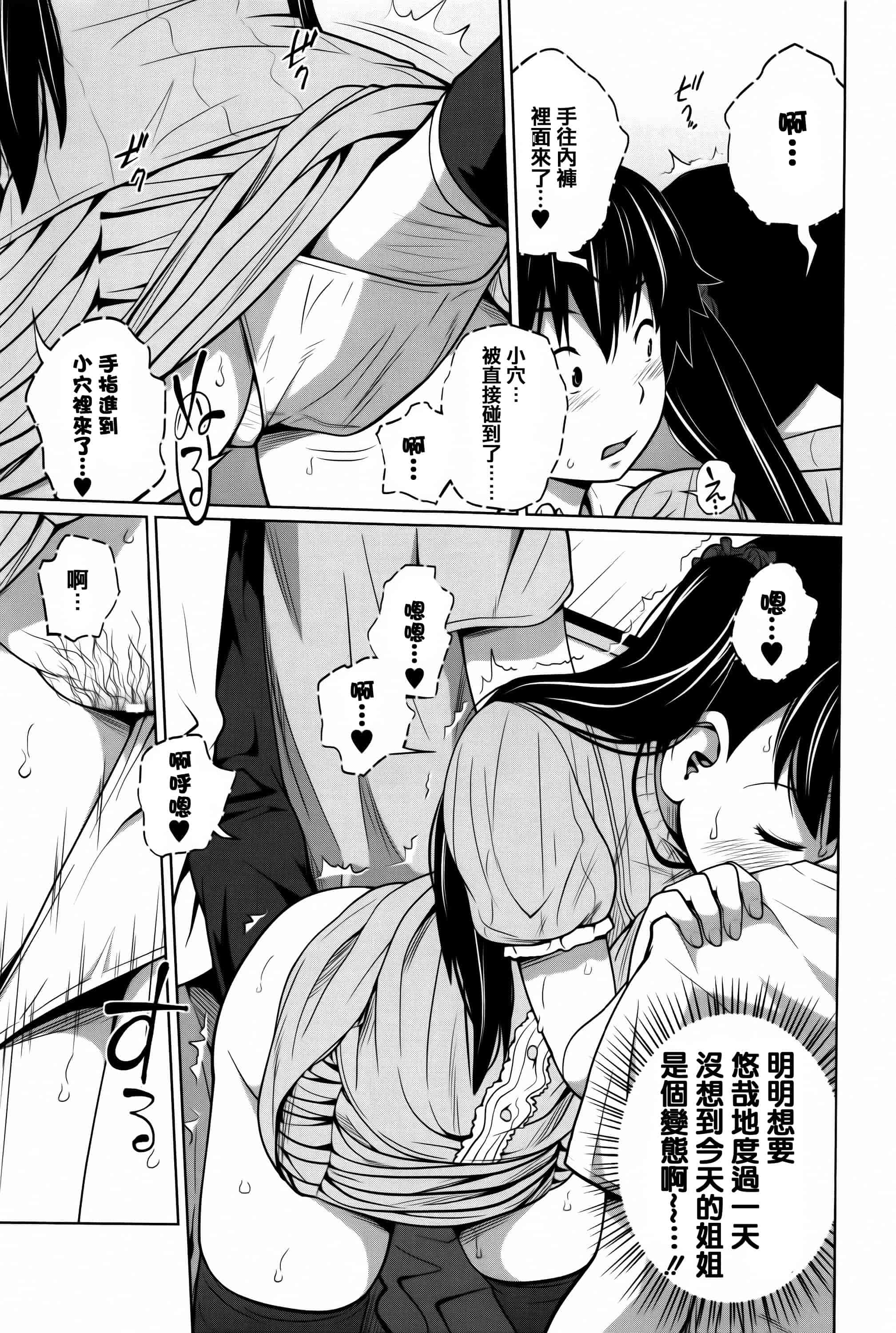 [椿十四郎] デイリーシスターズ_第2集