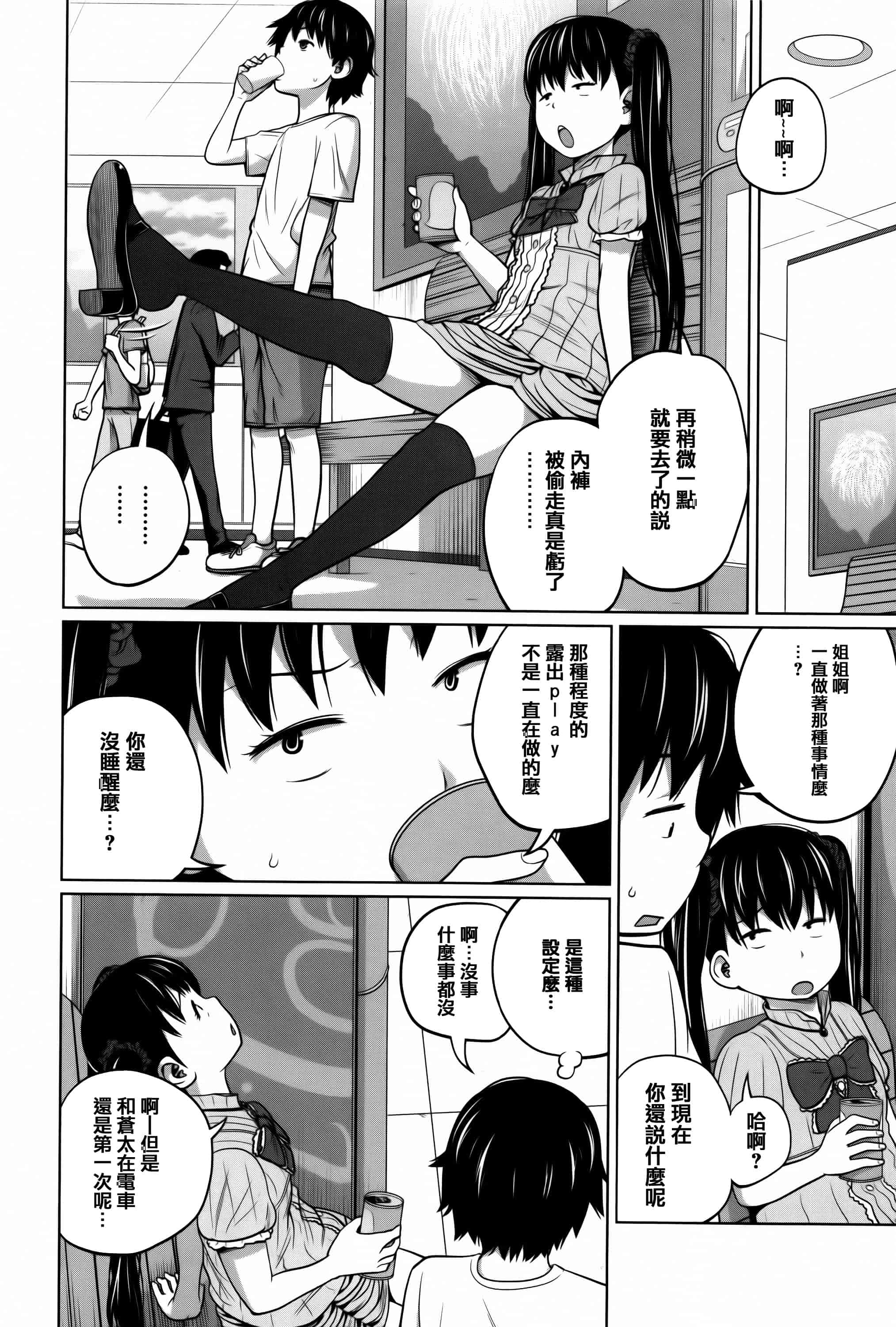 [椿十四郎] デイリーシスターズ_第2集