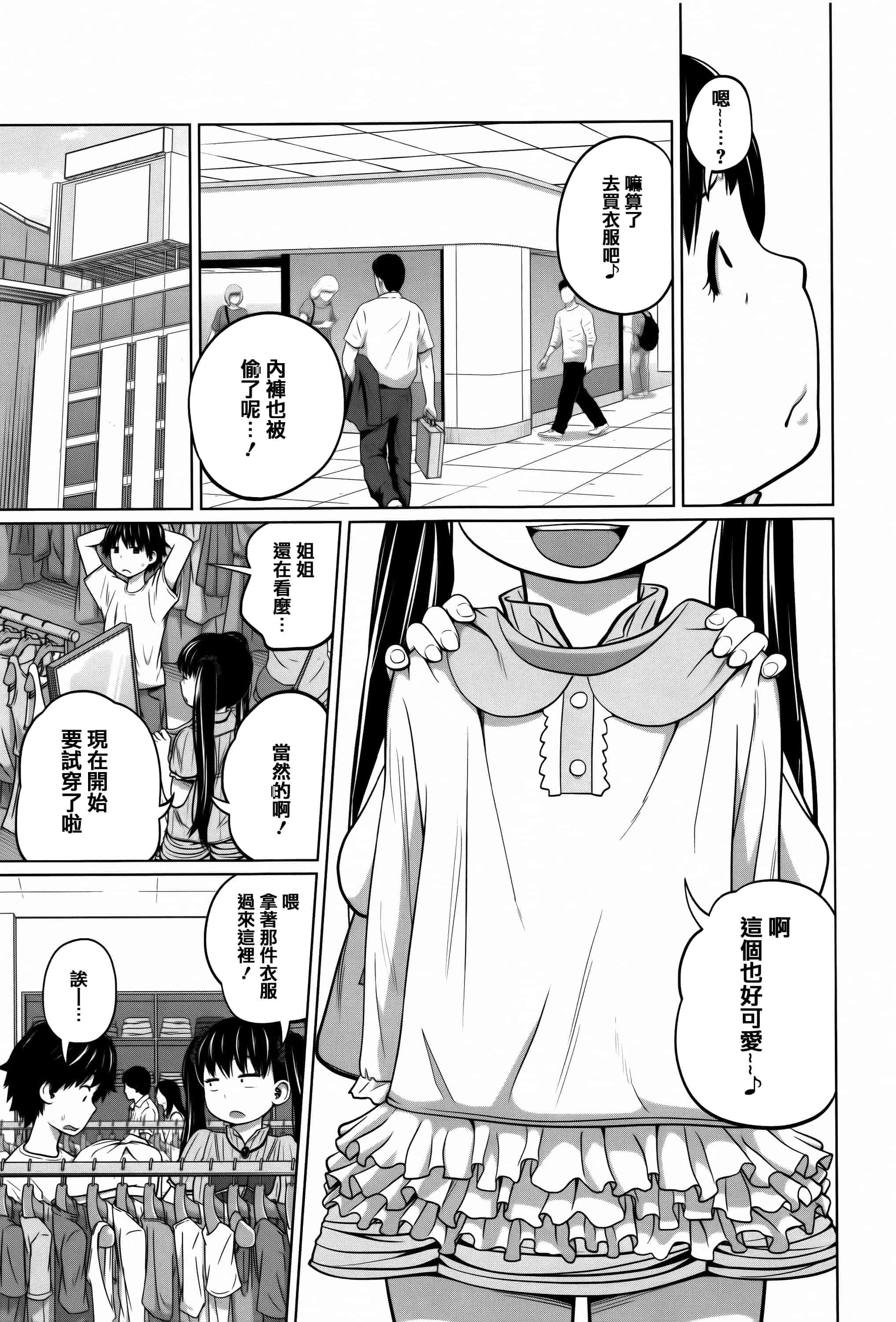 [椿十四郎] デイリーシスターズ_第3集