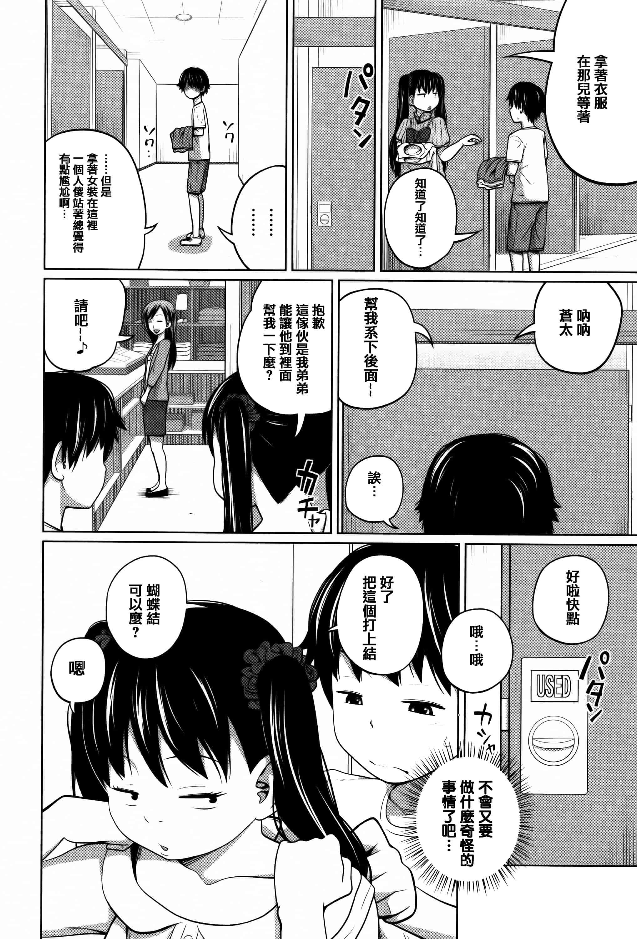 [椿十四郎] デイリーシスターズ_第3集