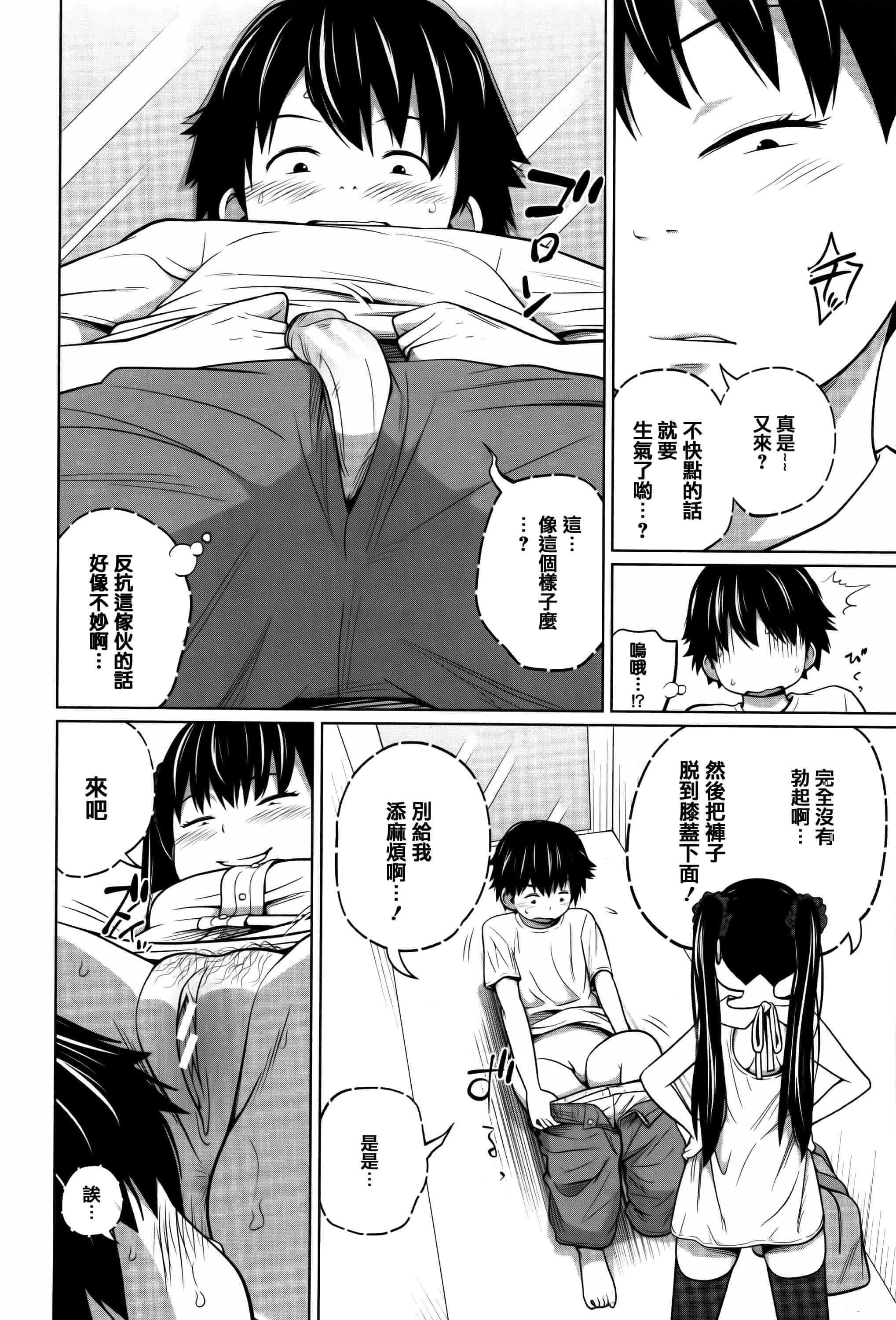 [椿十四郎] デイリーシスターズ_第3集