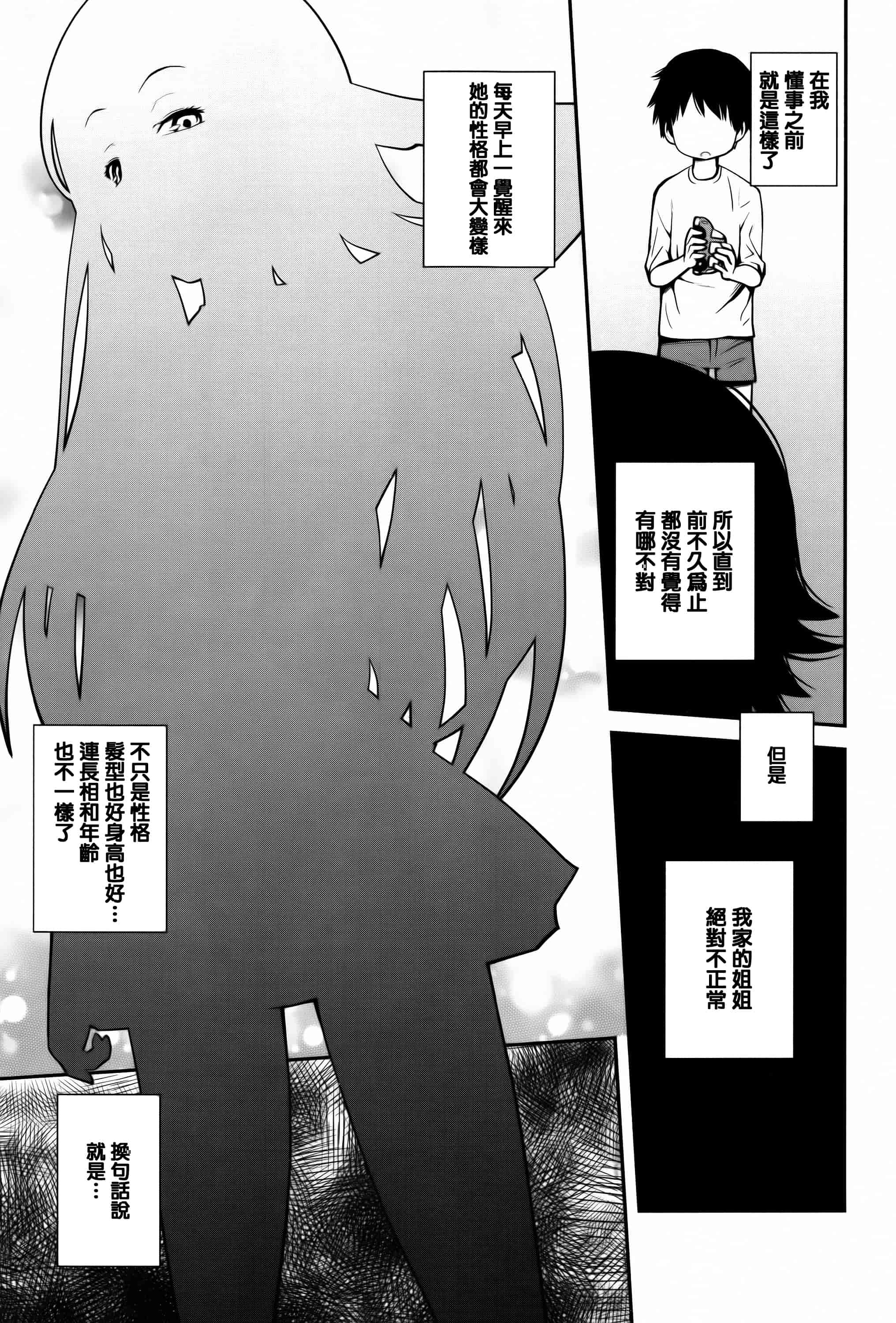 [椿十四郎] デイリーシスターズ_第1集