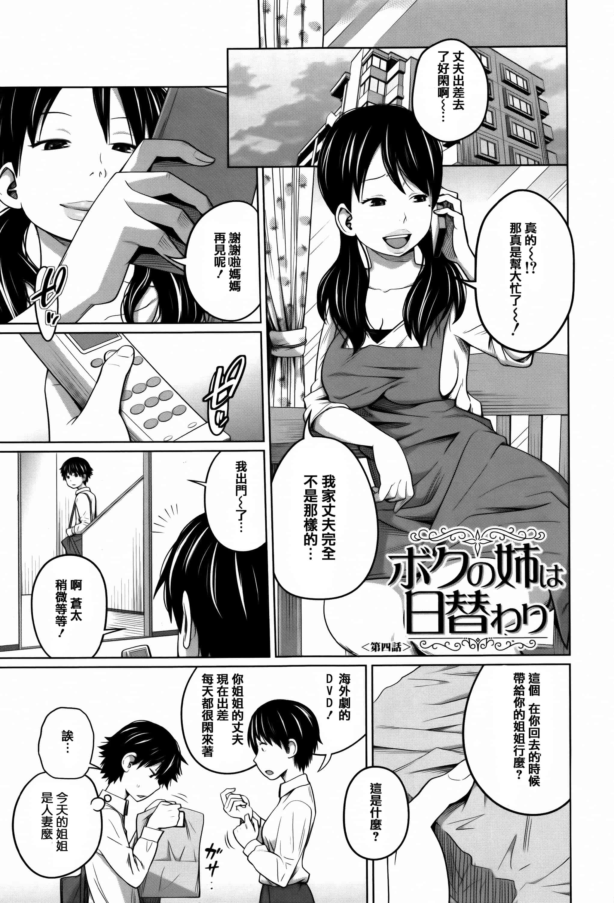 [椿十四郎] デイリーシスターズ_第3集