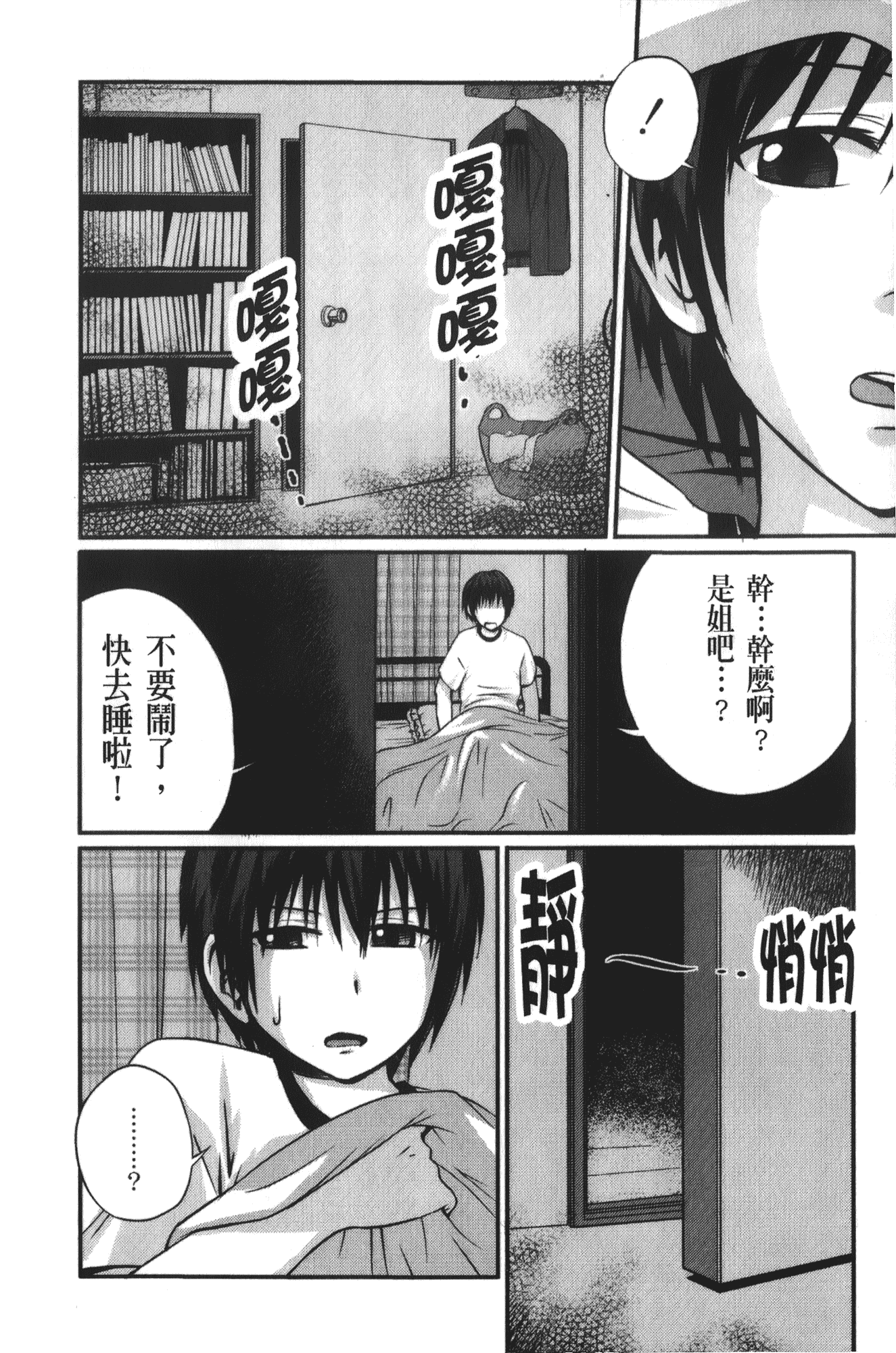 [椿十四郎] 実姉双姦ルート_第4集