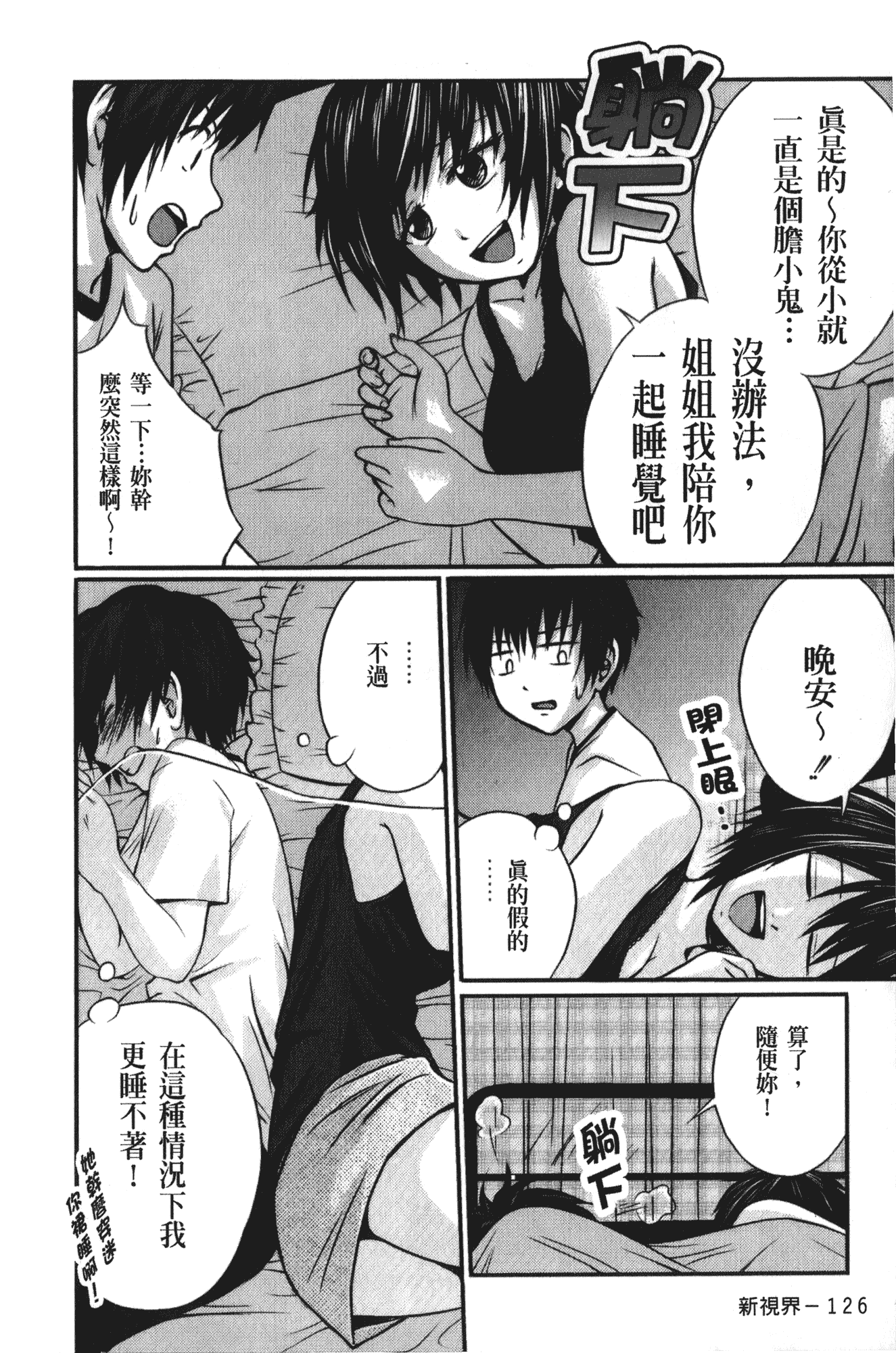 [椿十四郎] 実姉双姦ルート_第4集