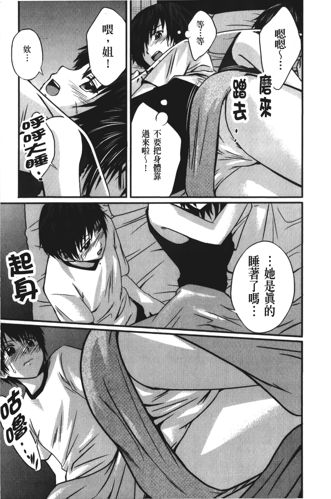 [椿十四郎] 実姉双姦ルート_第4集