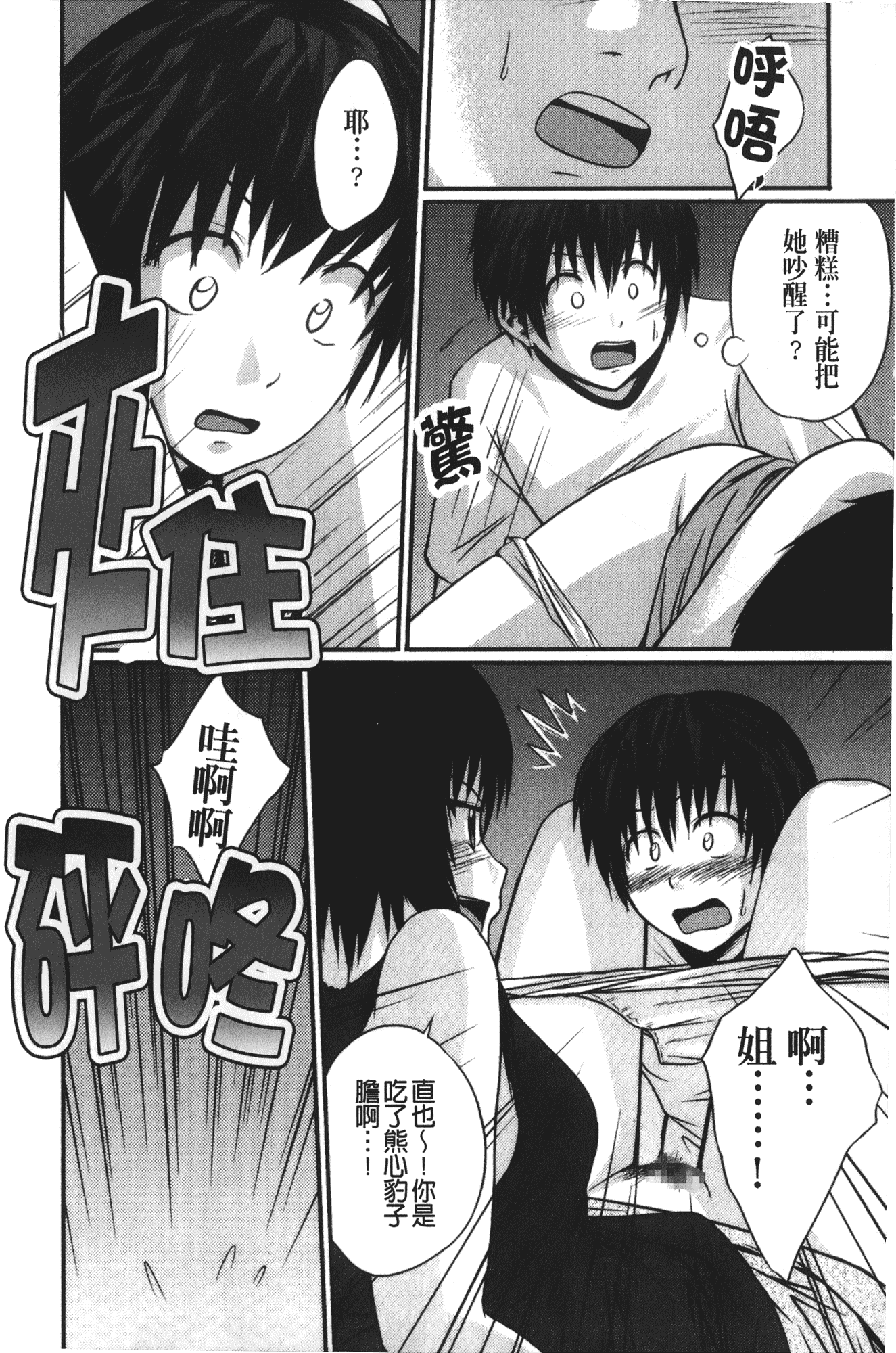 [椿十四郎] 実姉双姦ルート_第4集