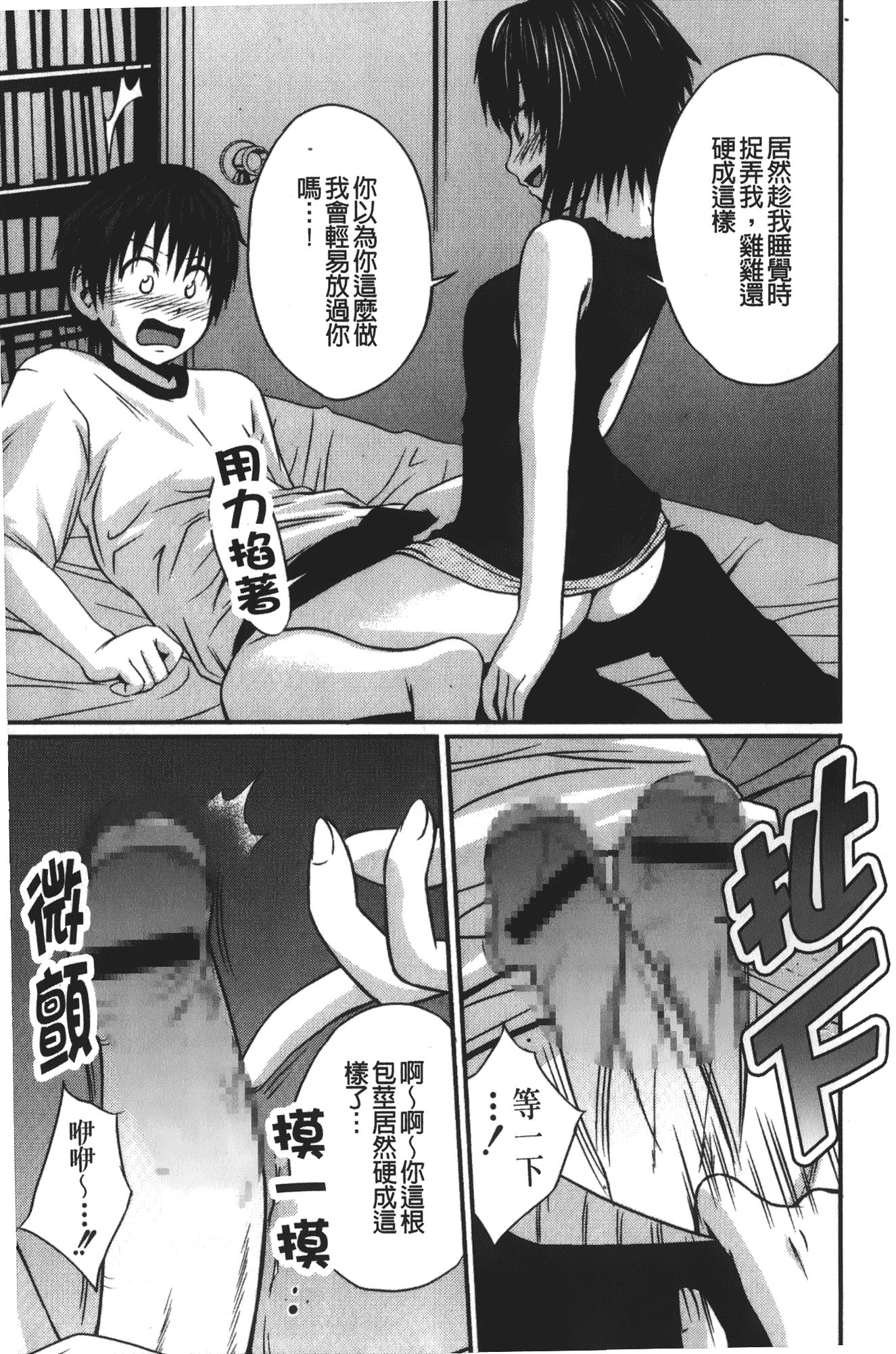 [椿十四郎] 実姉双姦ルート_第4集
