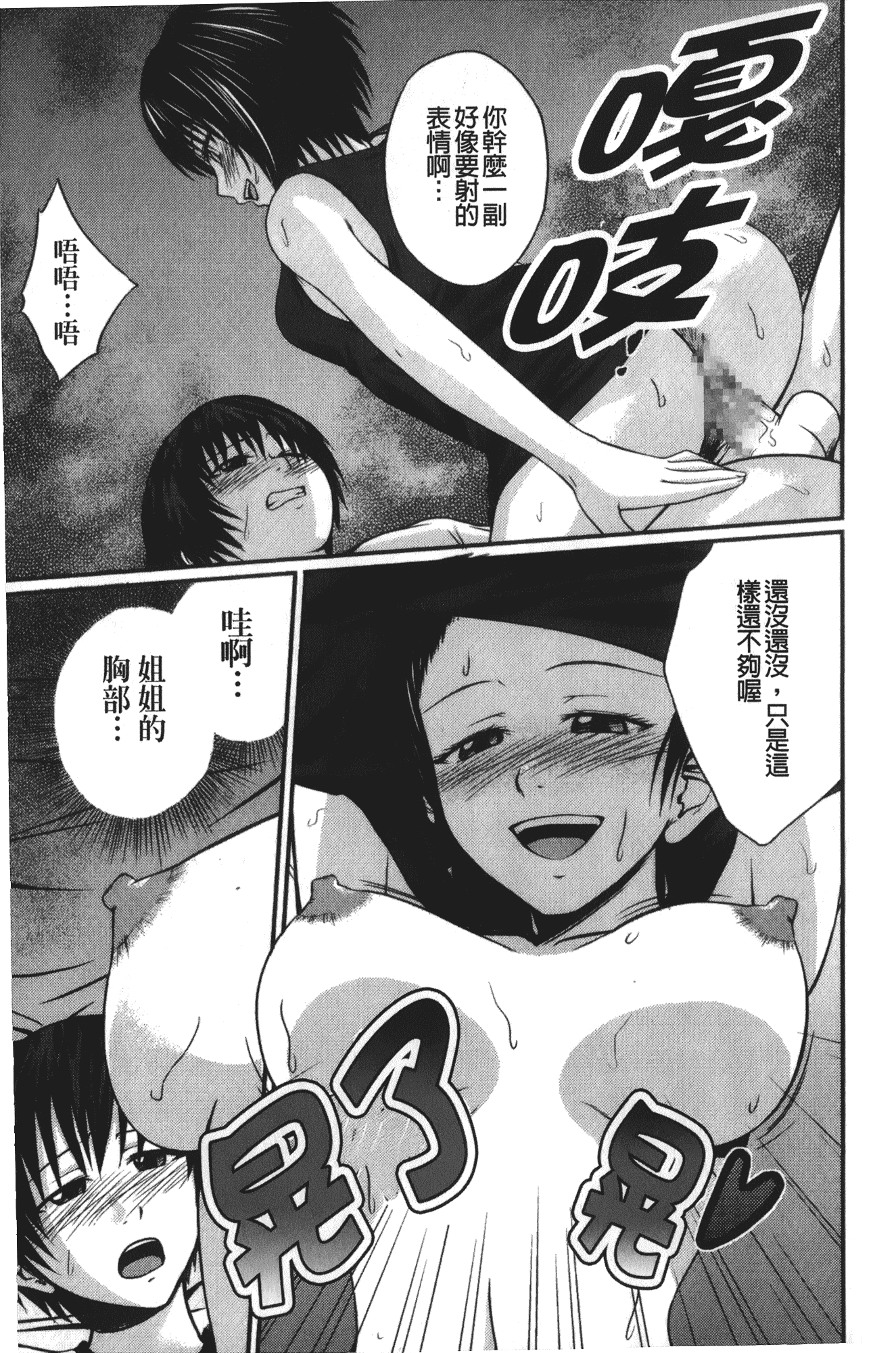 [椿十四郎] 実姉双姦ルート_第4集