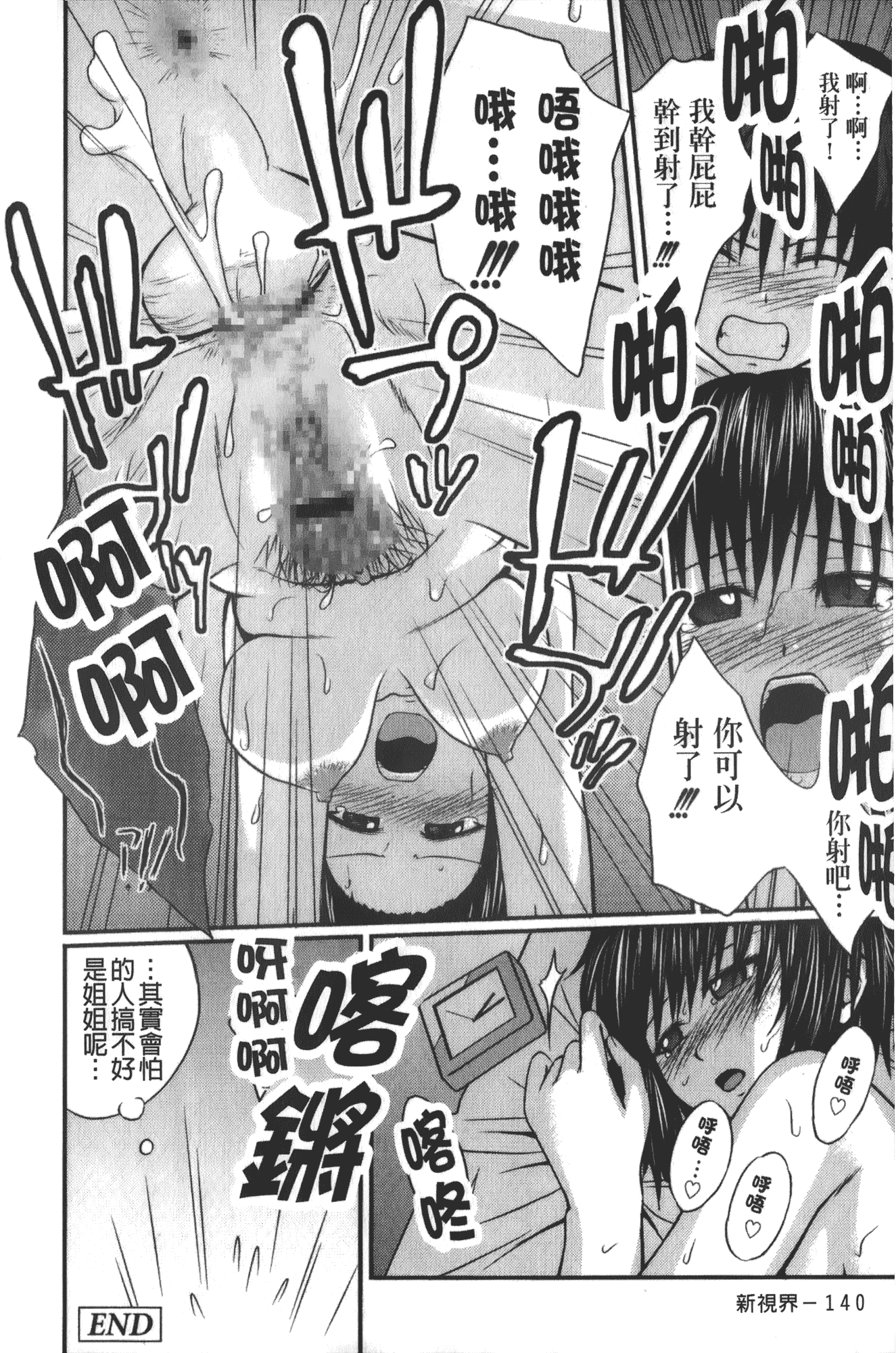 [椿十四郎] 実姉双姦ルート_第4集