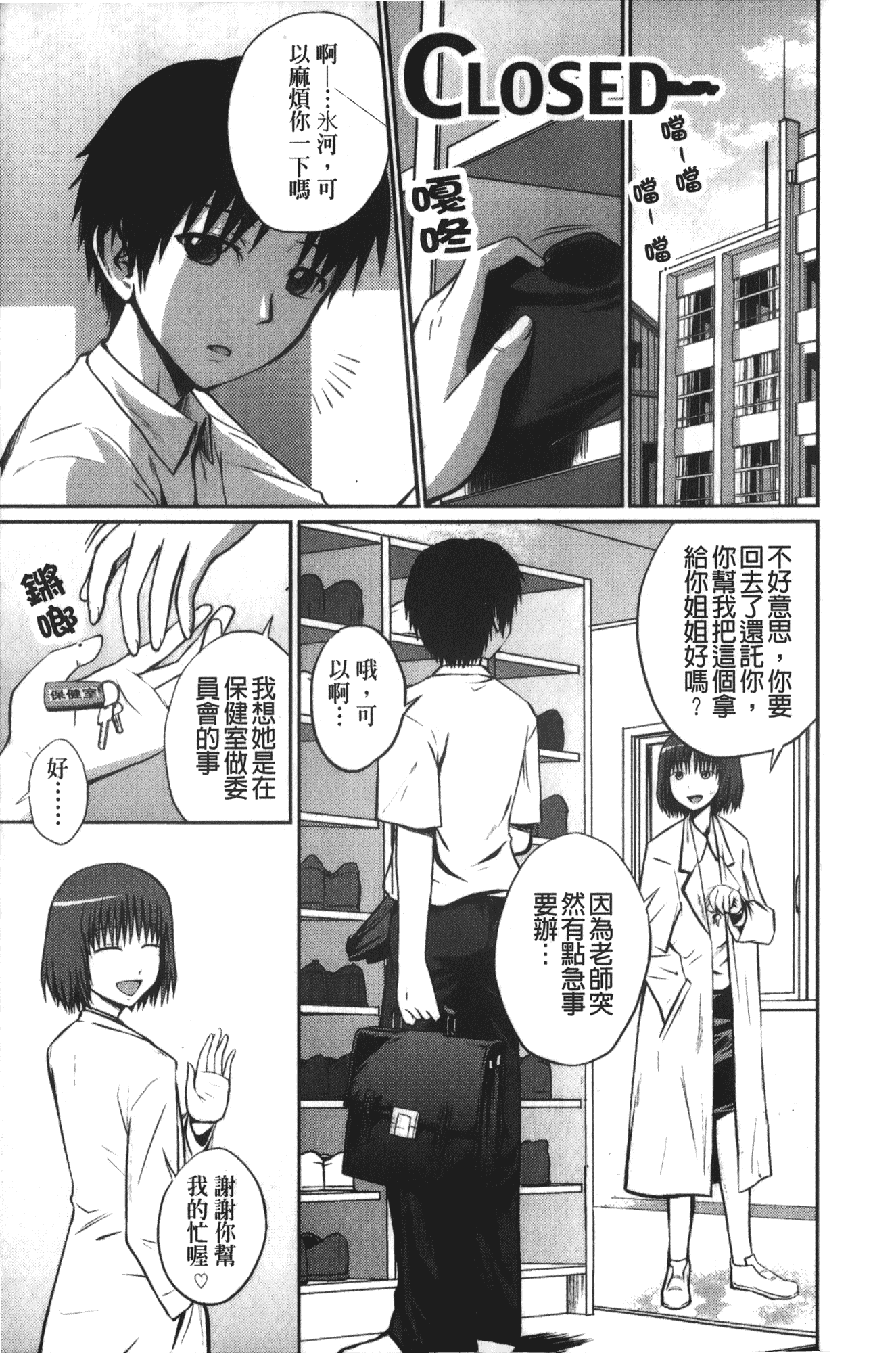 [椿十四郎] 実姉双姦ルート_第4集