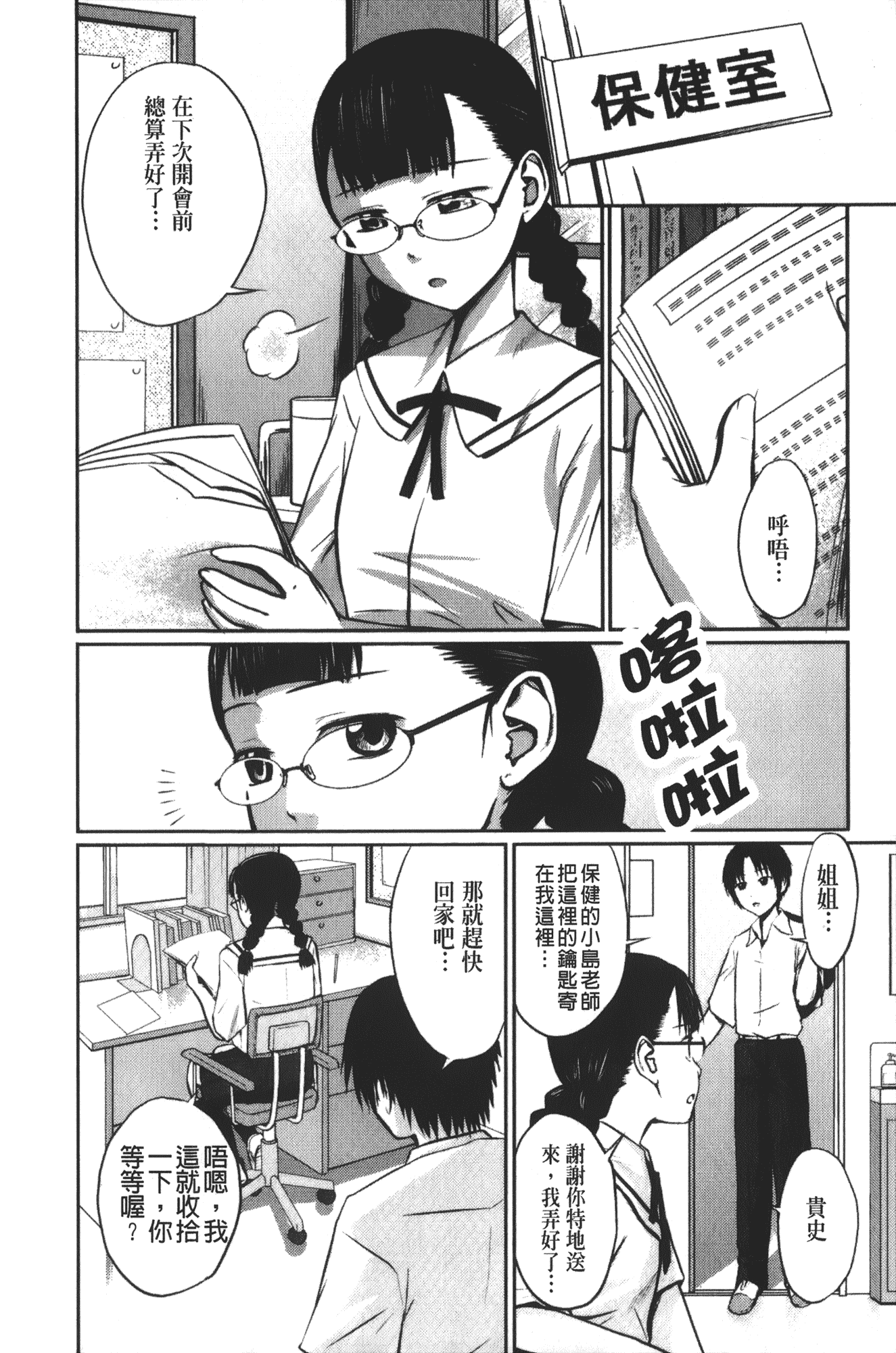 [椿十四郎] 実姉双姦ルート_第4集