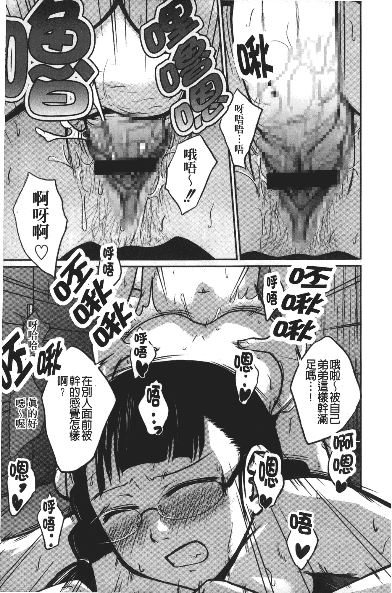 [椿十四郎] 実姉双姦ルート_第4集