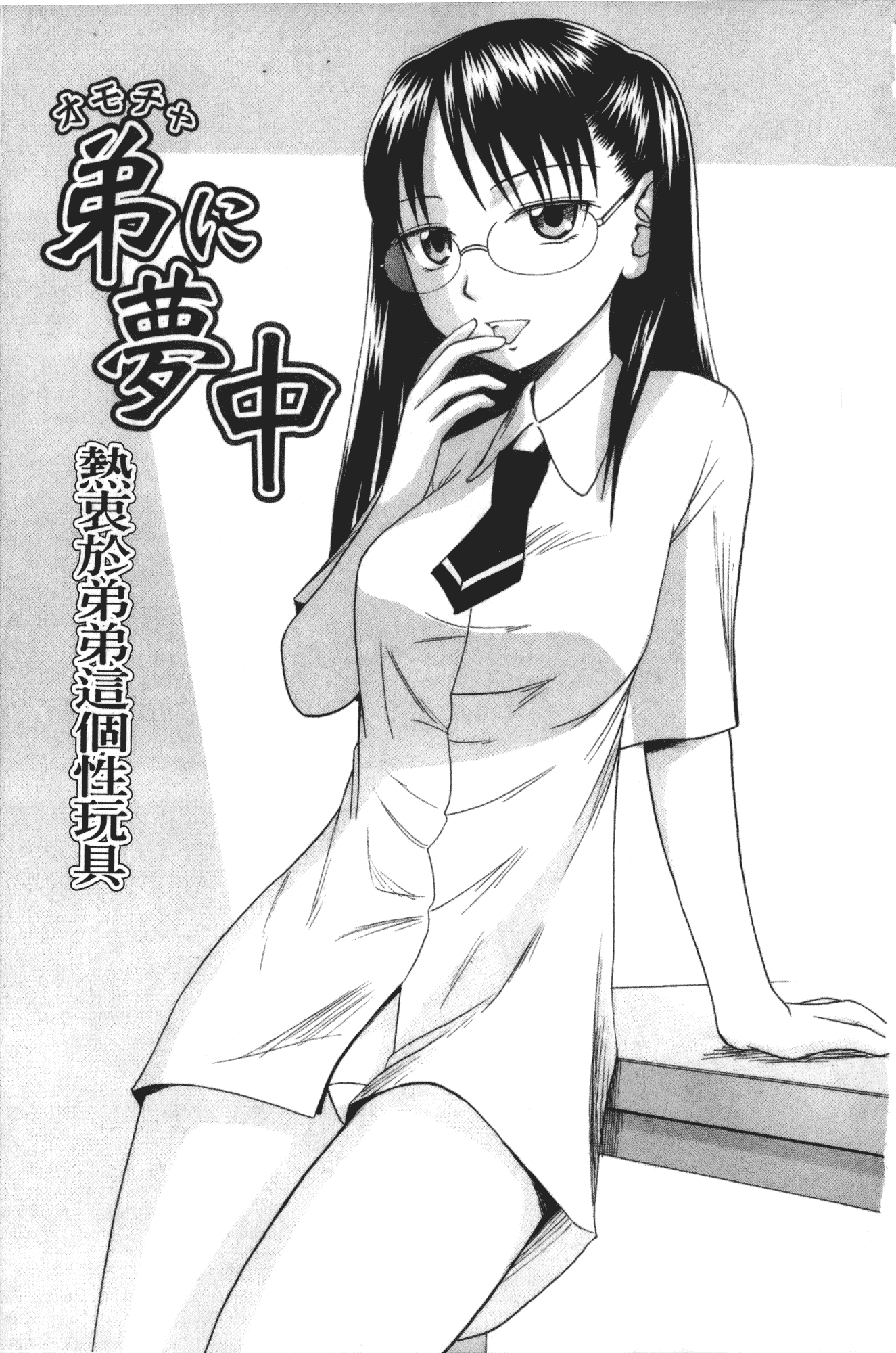 [椿十四郎] 実姉双姦ルート_第5集