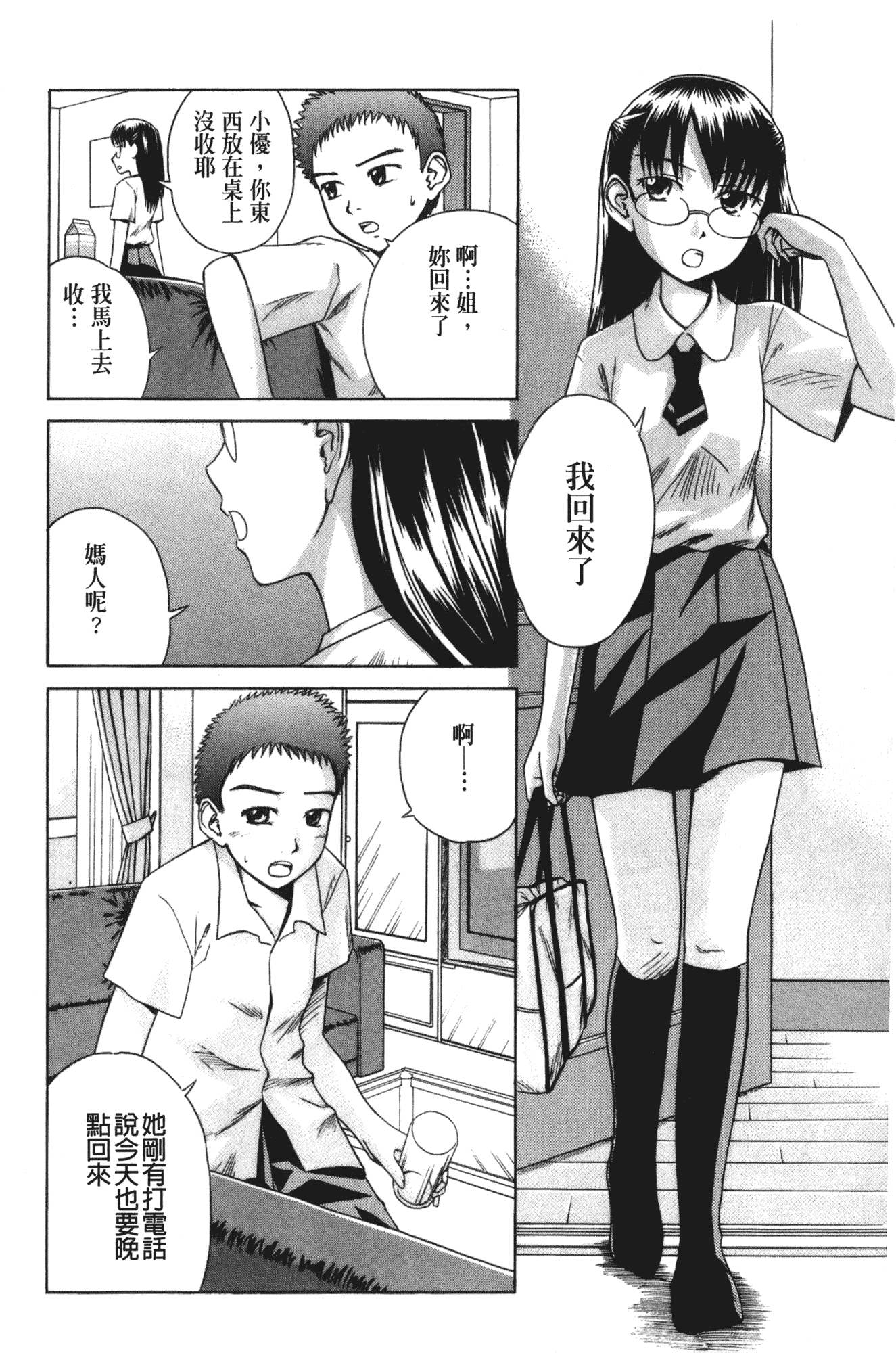 [椿十四郎] 実姉双姦ルート_第5集