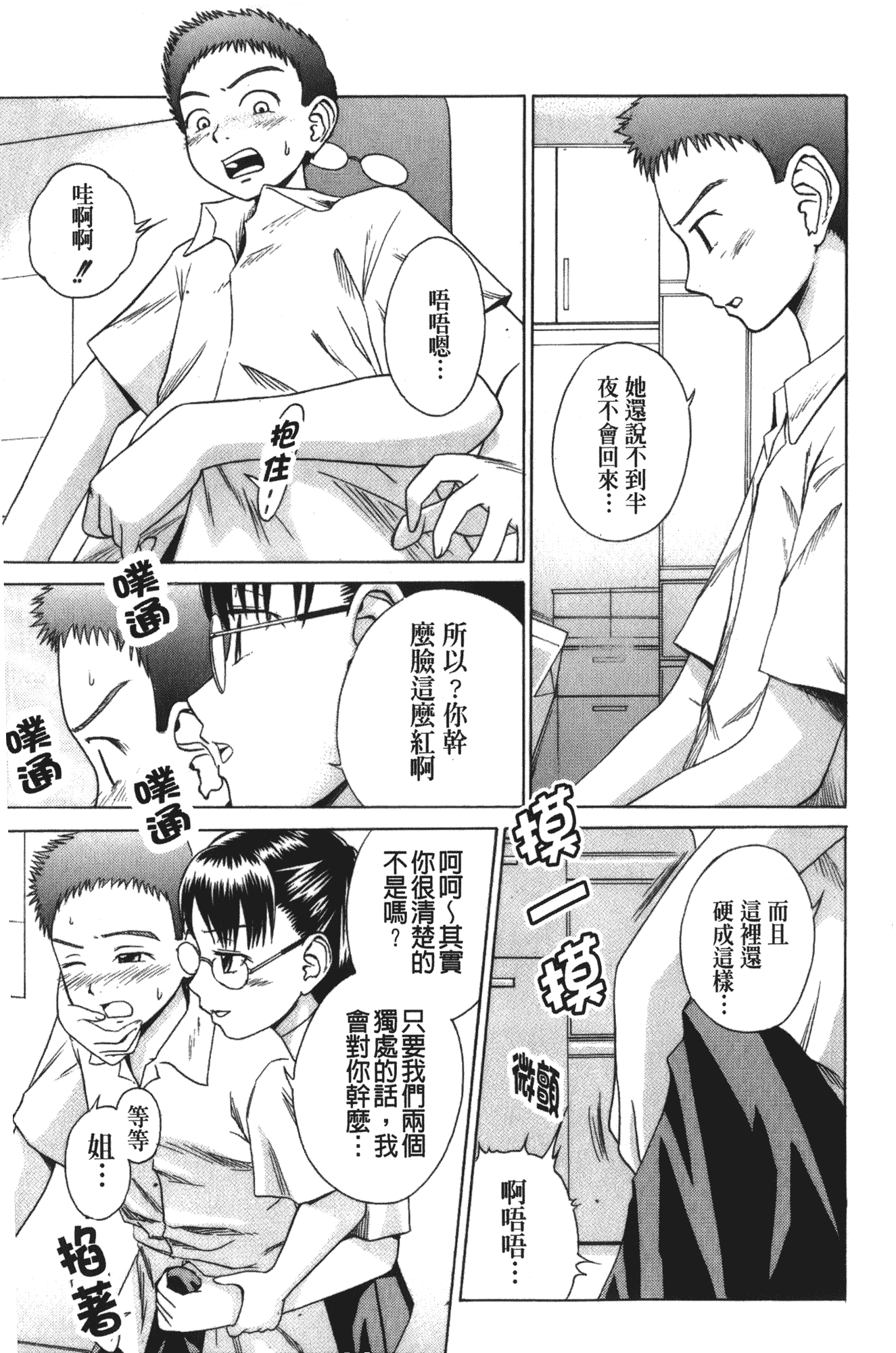 [椿十四郎] 実姉双姦ルート_第5集