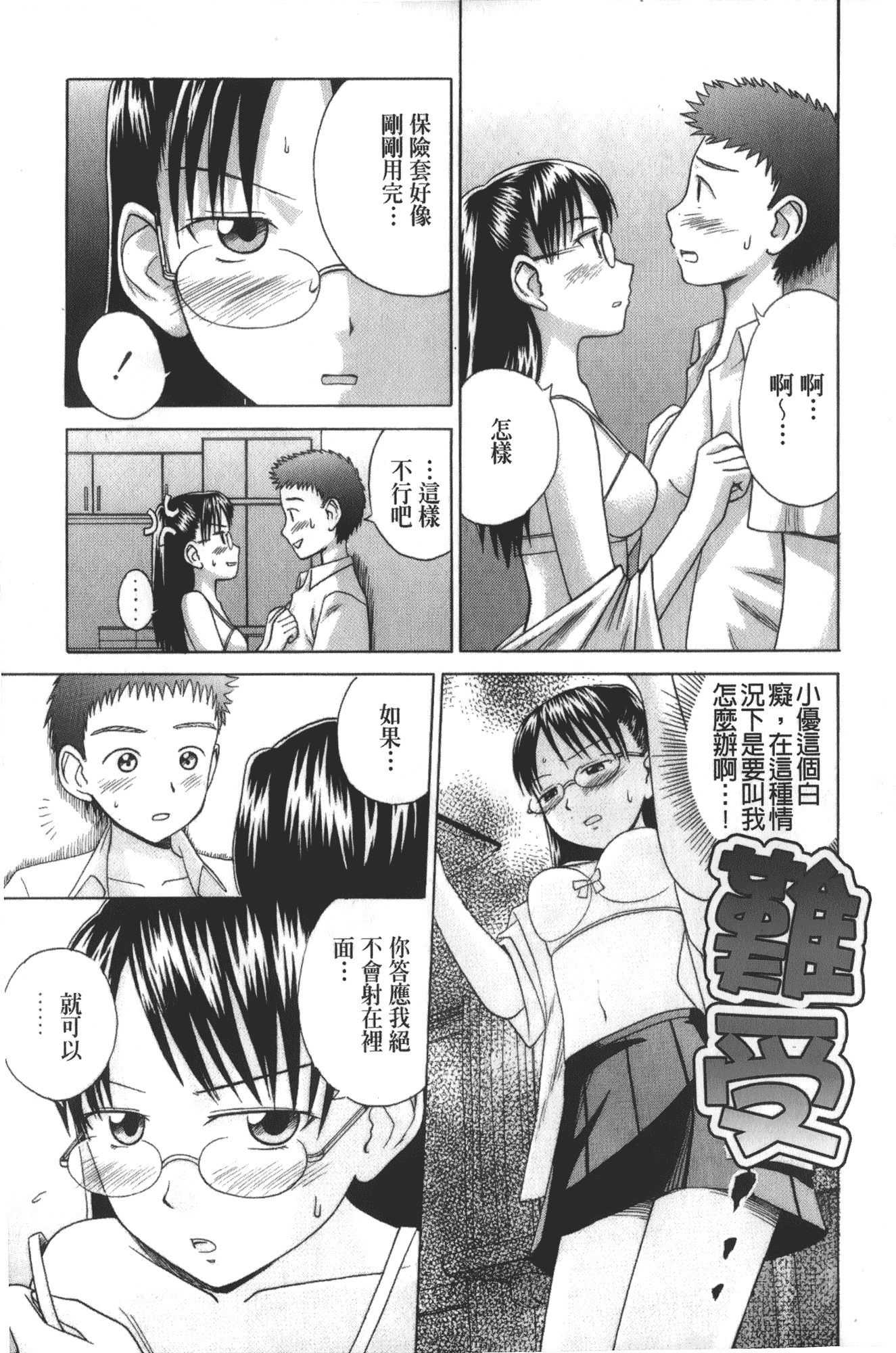 [椿十四郎] 実姉双姦ルート_第5集