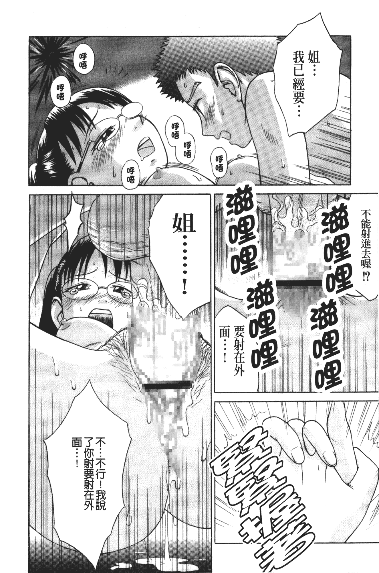 [椿十四郎] 実姉双姦ルート_第5集