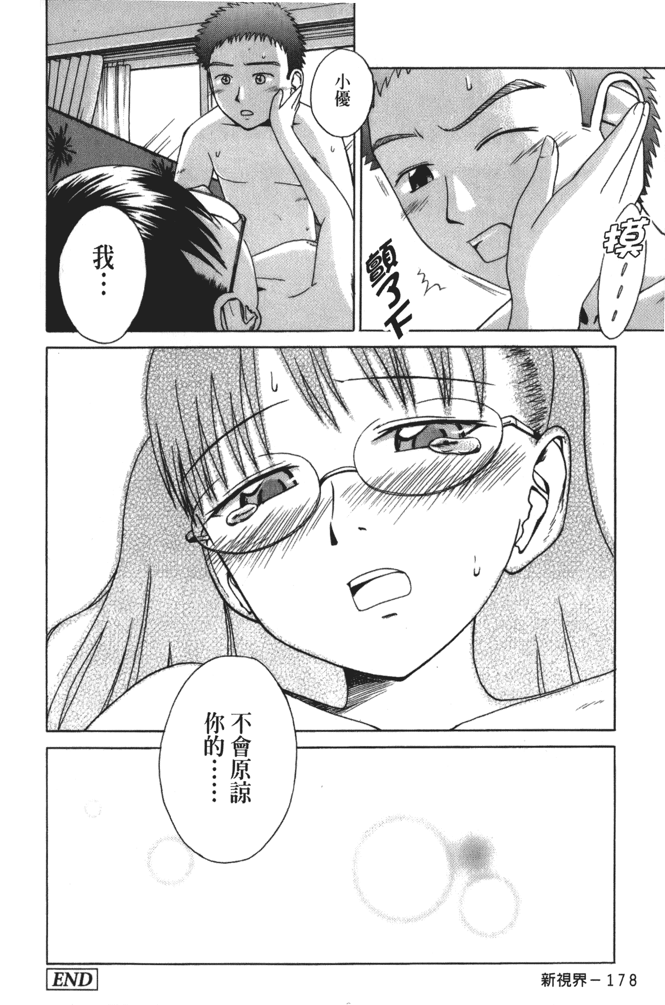 [椿十四郎] 実姉双姦ルート_第5集