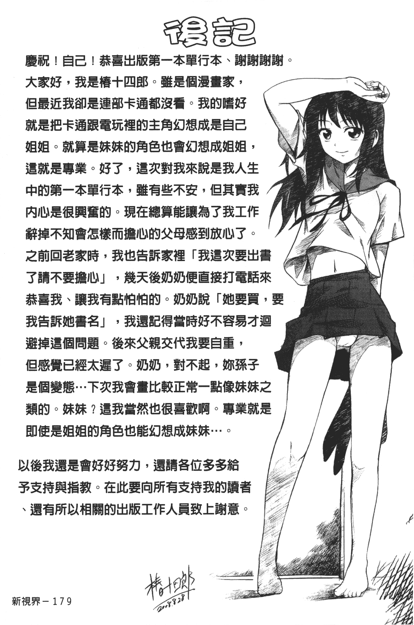 [椿十四郎] 実姉双姦ルート_第5集