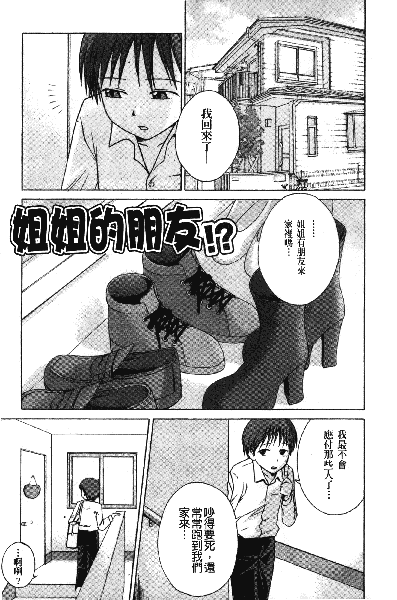[椿十四郎] 実姉双姦ルート_第1集