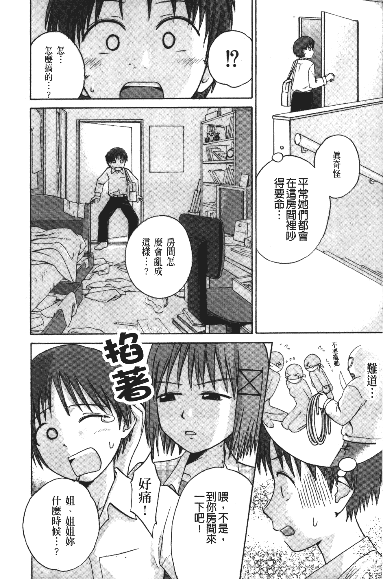 [椿十四郎] 実姉双姦ルート_第1集