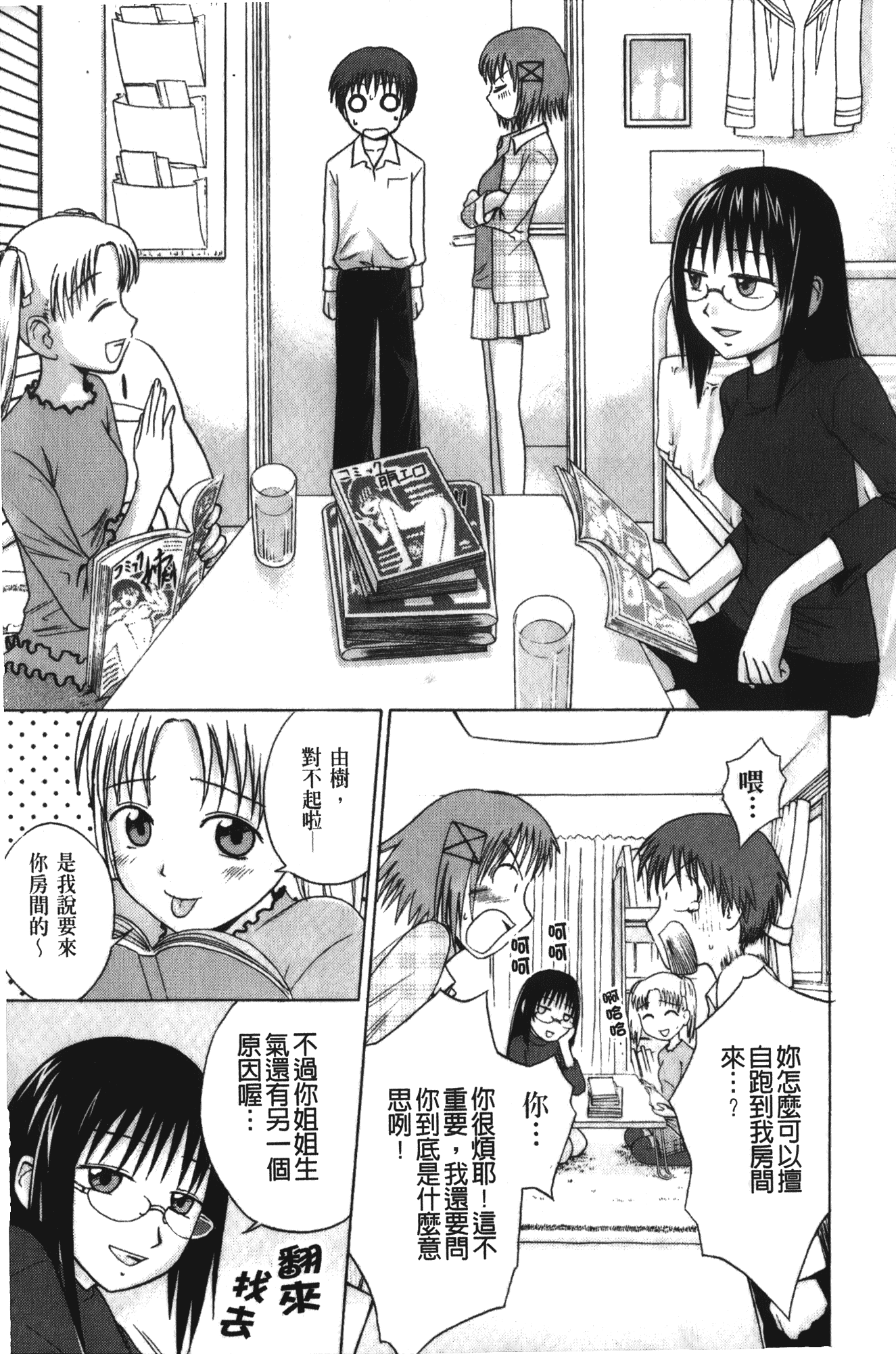 [椿十四郎] 実姉双姦ルート_第1集
