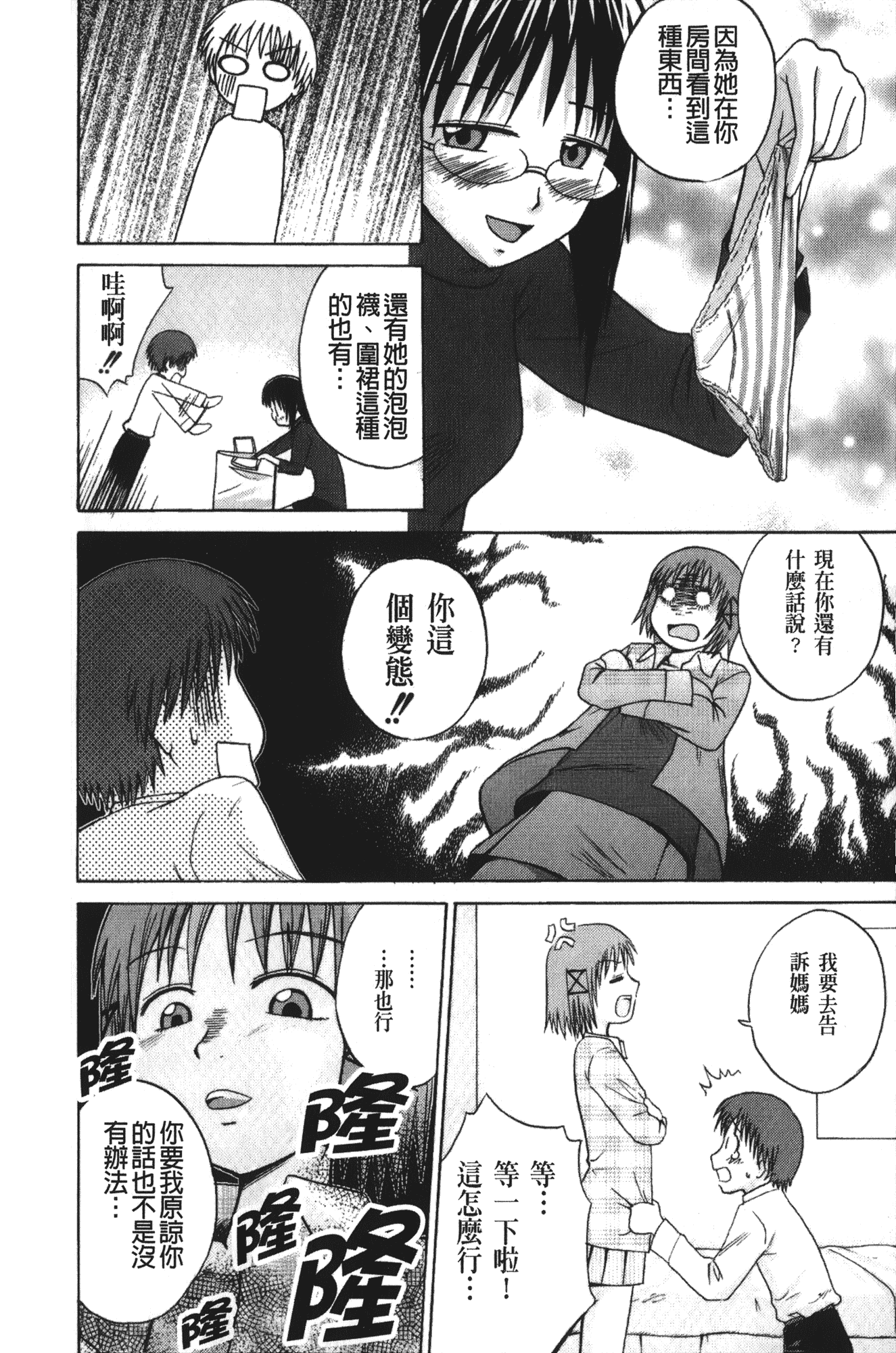 [椿十四郎] 実姉双姦ルート_第1集