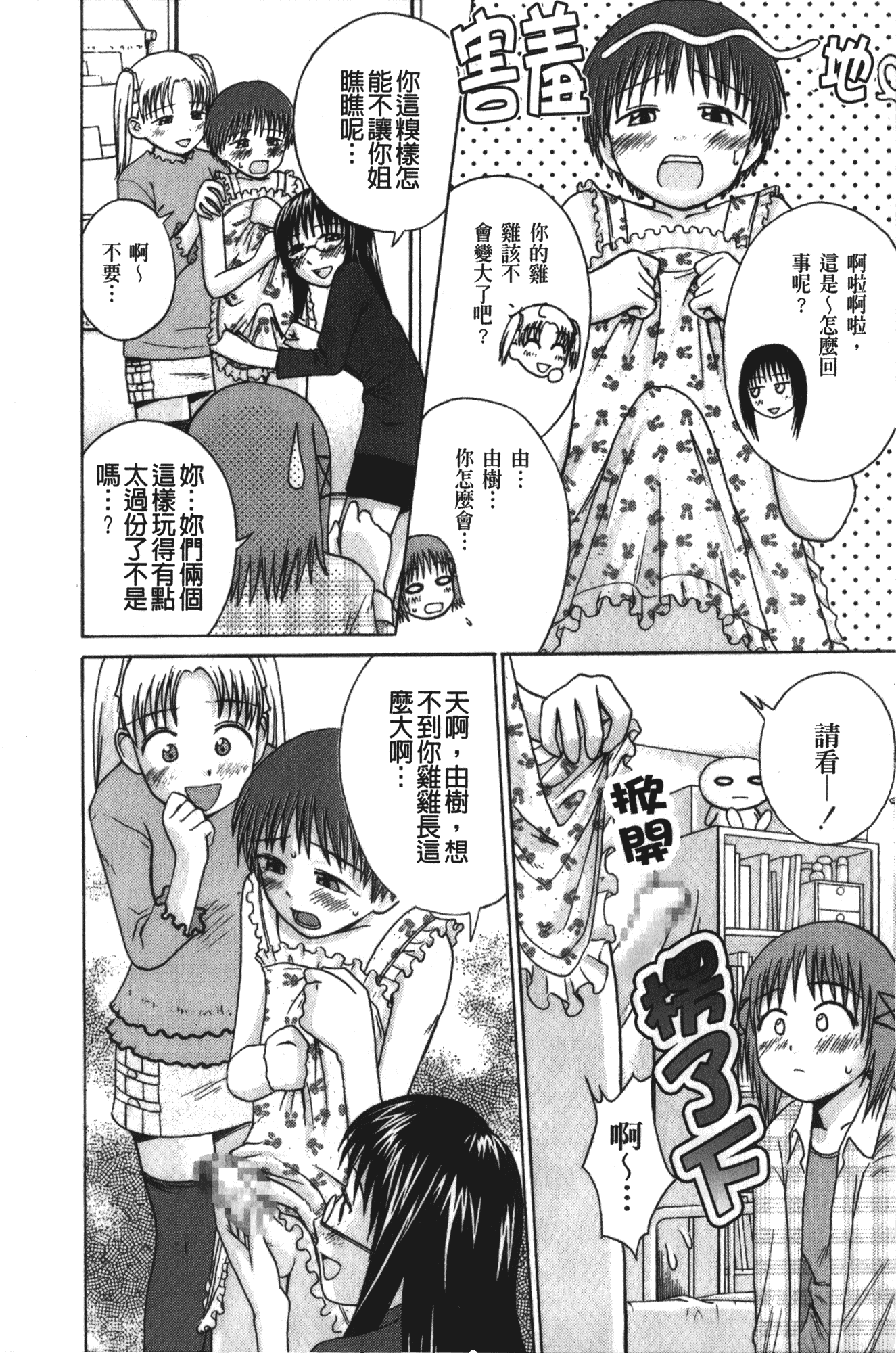 [椿十四郎] 実姉双姦ルート_第1集