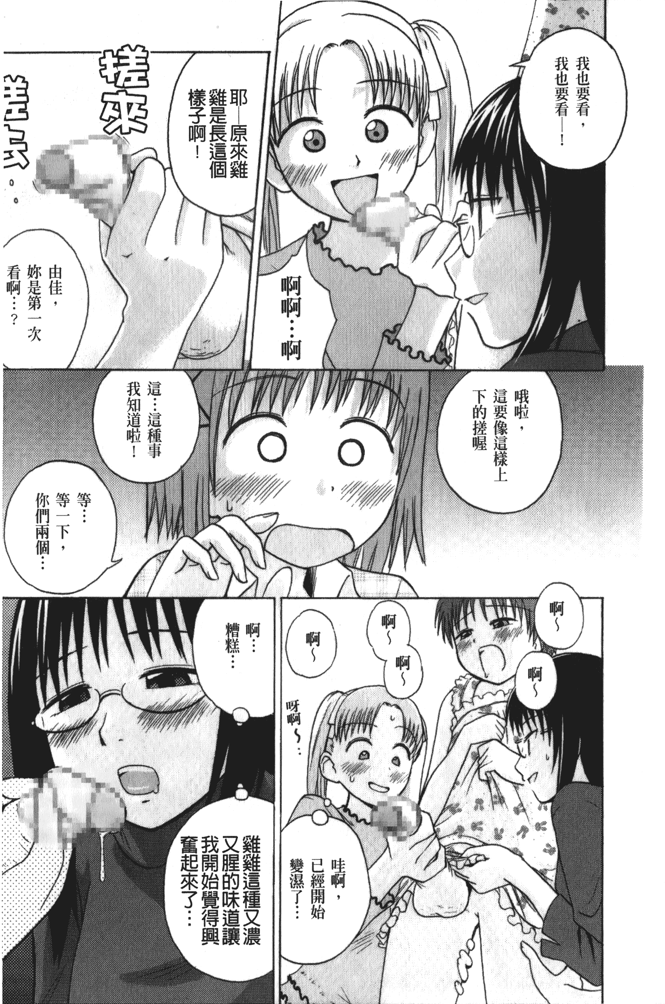 [椿十四郎] 実姉双姦ルート_第1集