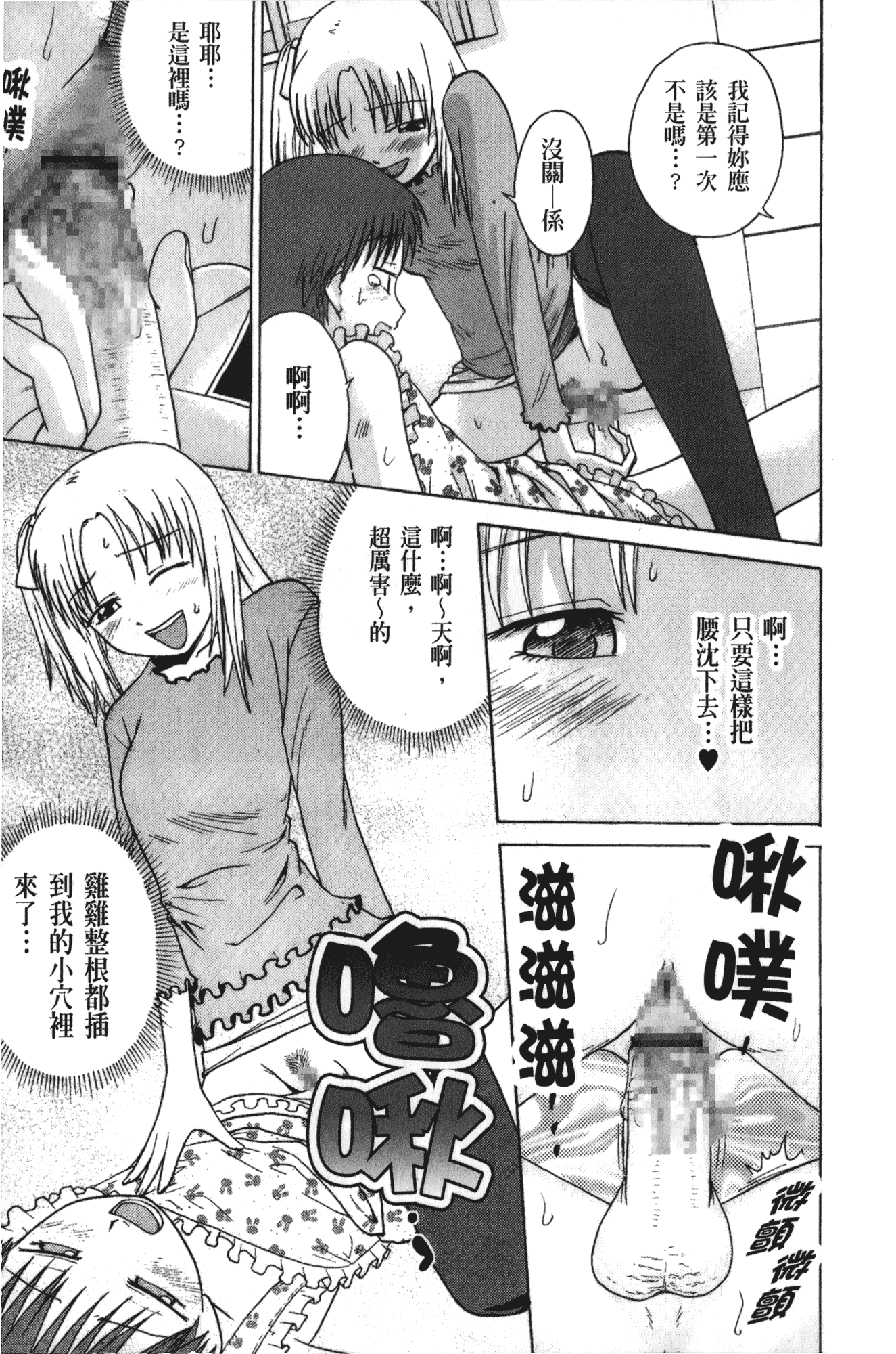 [椿十四郎] 実姉双姦ルート_第1集