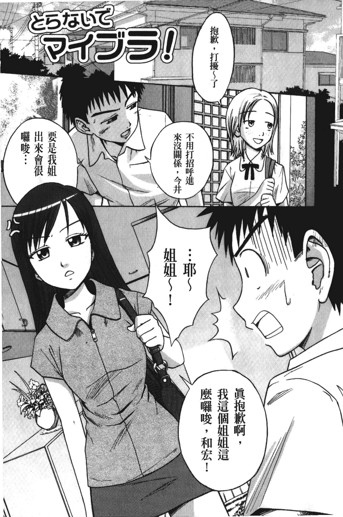 [椿十四郎] 実姉双姦ルート_第1集