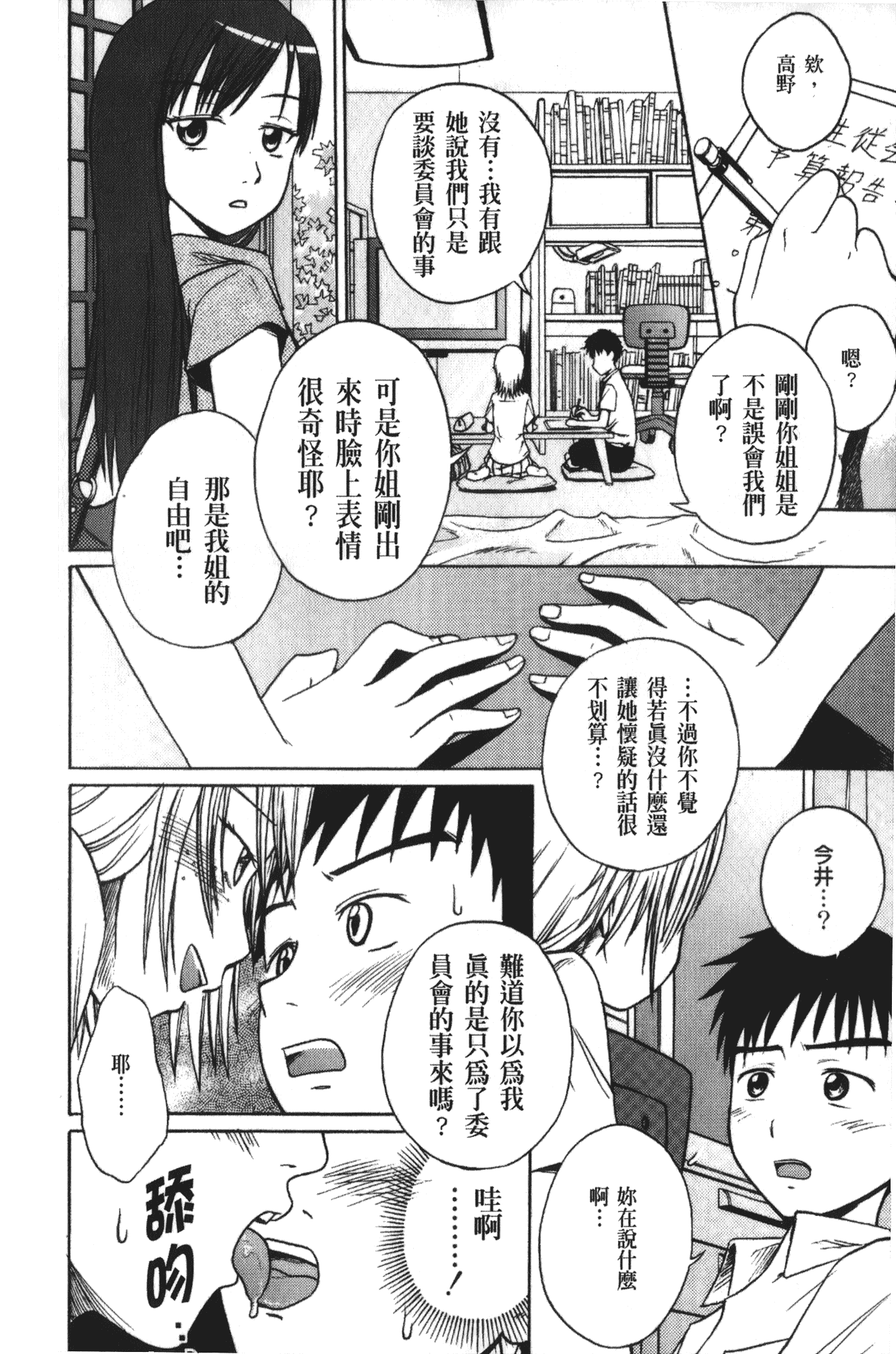 [椿十四郎] 実姉双姦ルート_第2集