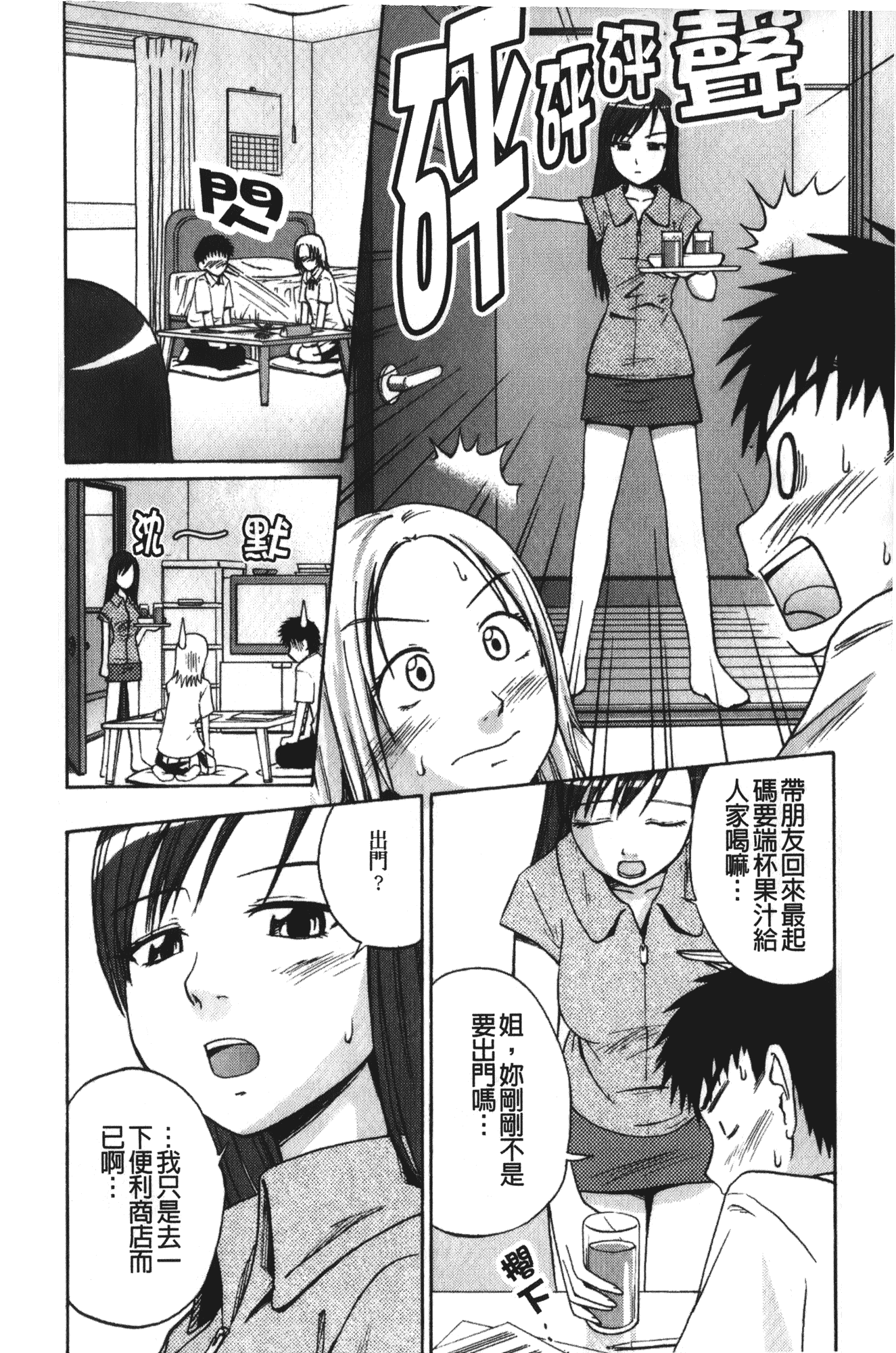 [椿十四郎] 実姉双姦ルート_第2集