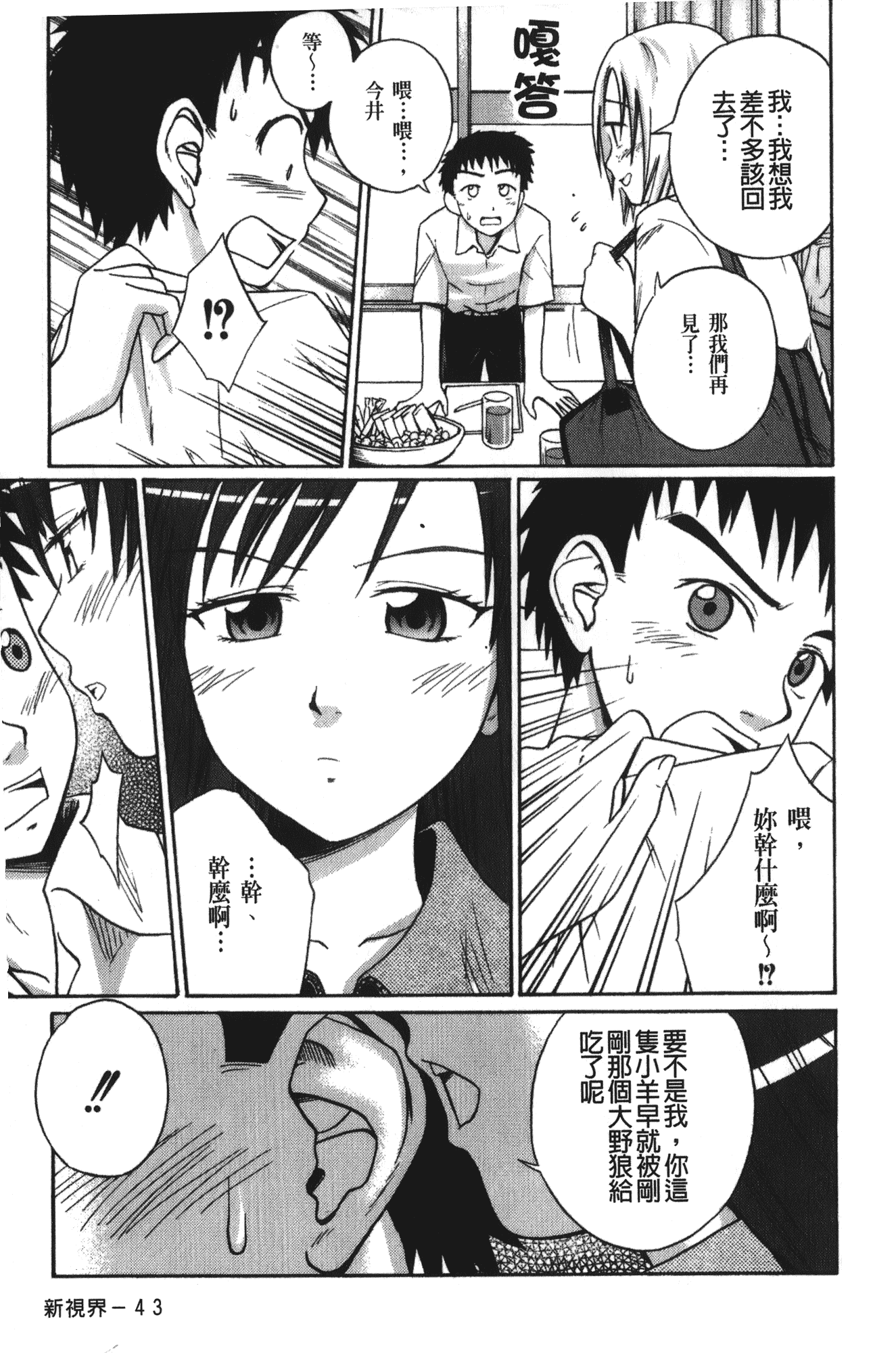 [椿十四郎] 実姉双姦ルート_第2集