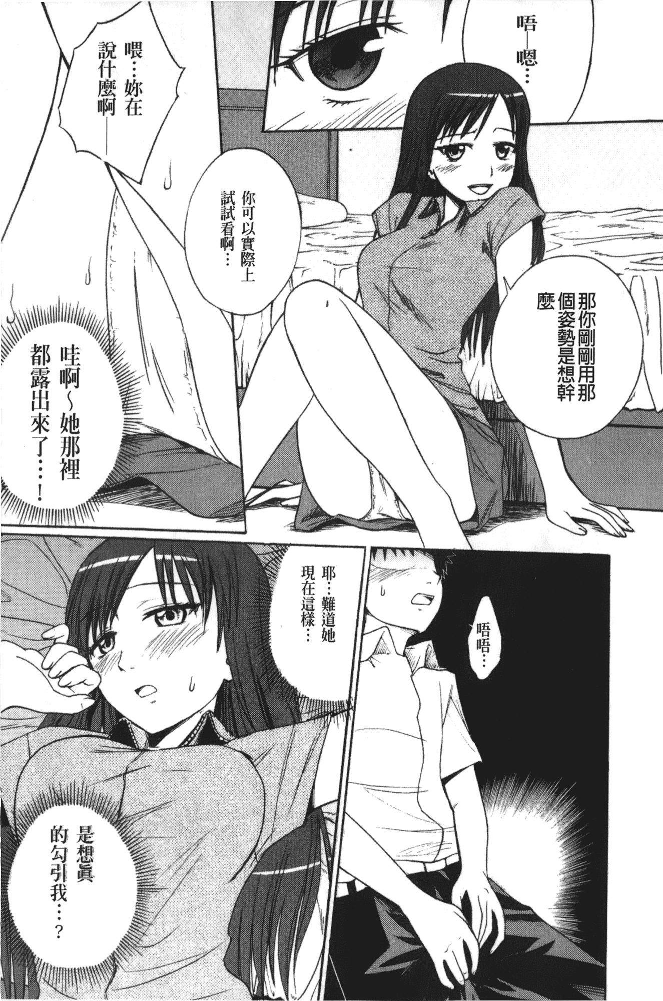 [椿十四郎] 実姉双姦ルート_第2集