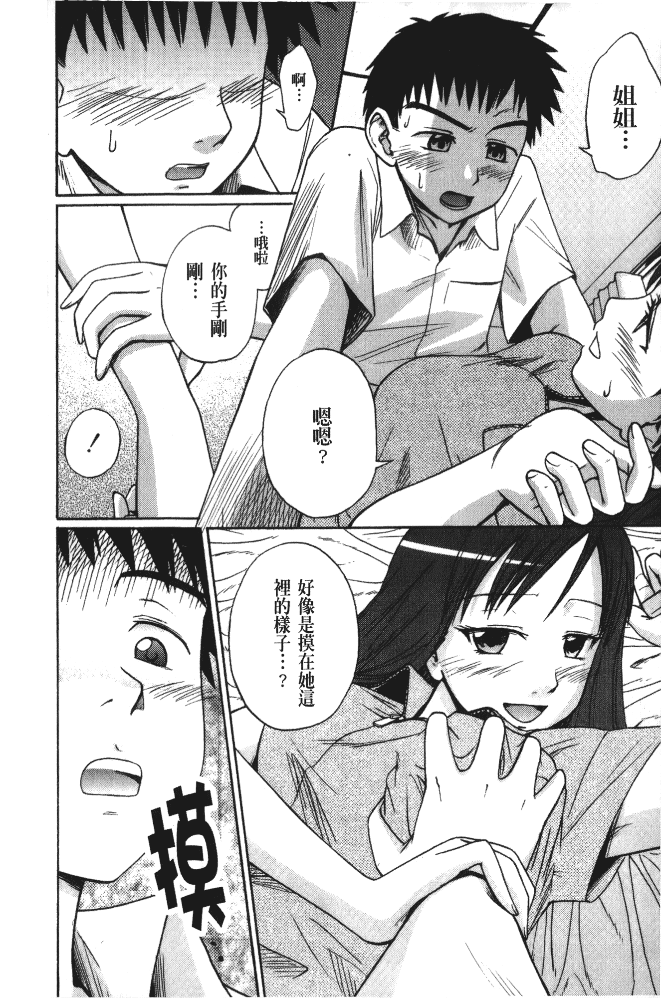 [椿十四郎] 実姉双姦ルート_第2集